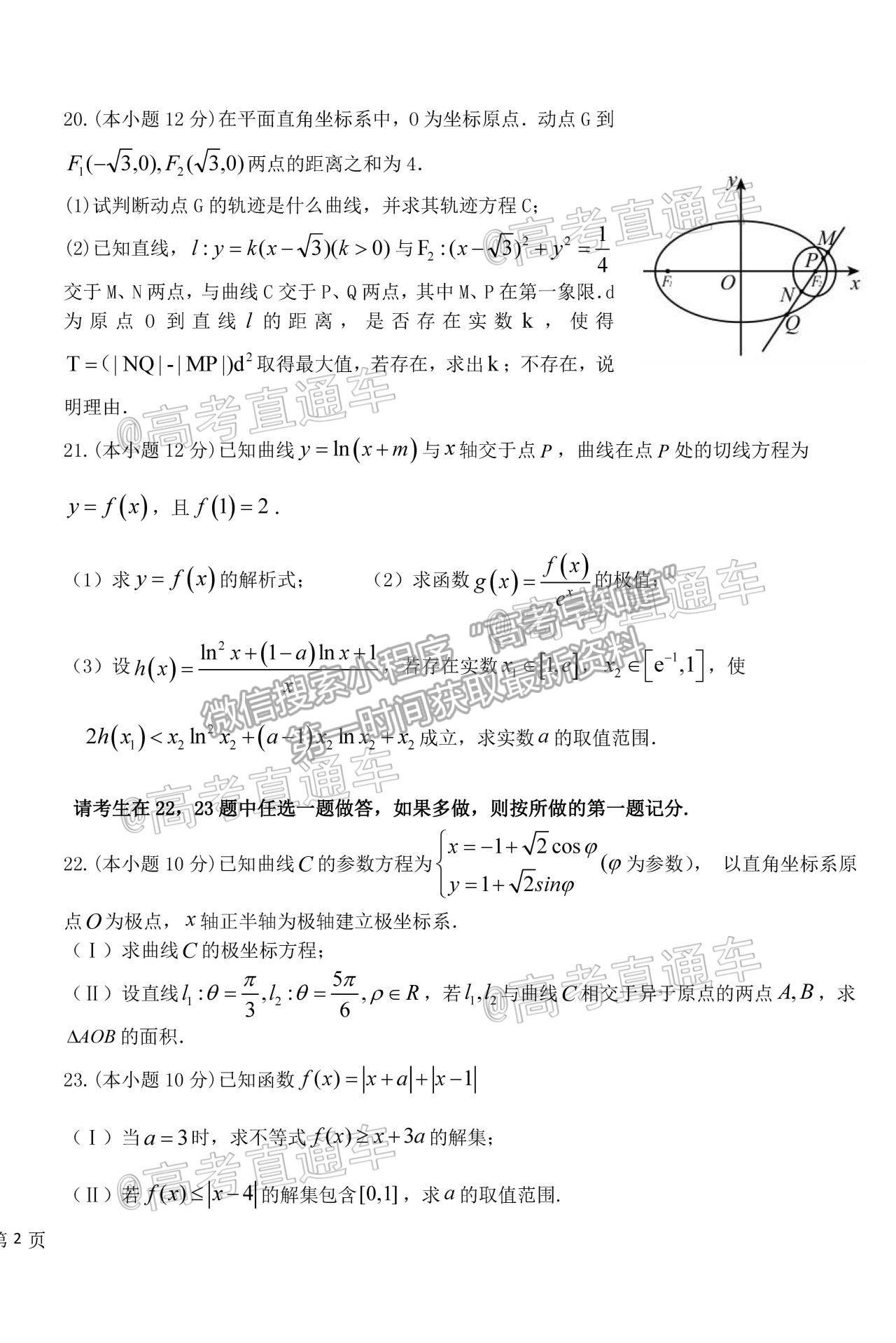 2021黑龍江哈爾濱第九中學(xué)高三四模理數(shù)試題及參考答案