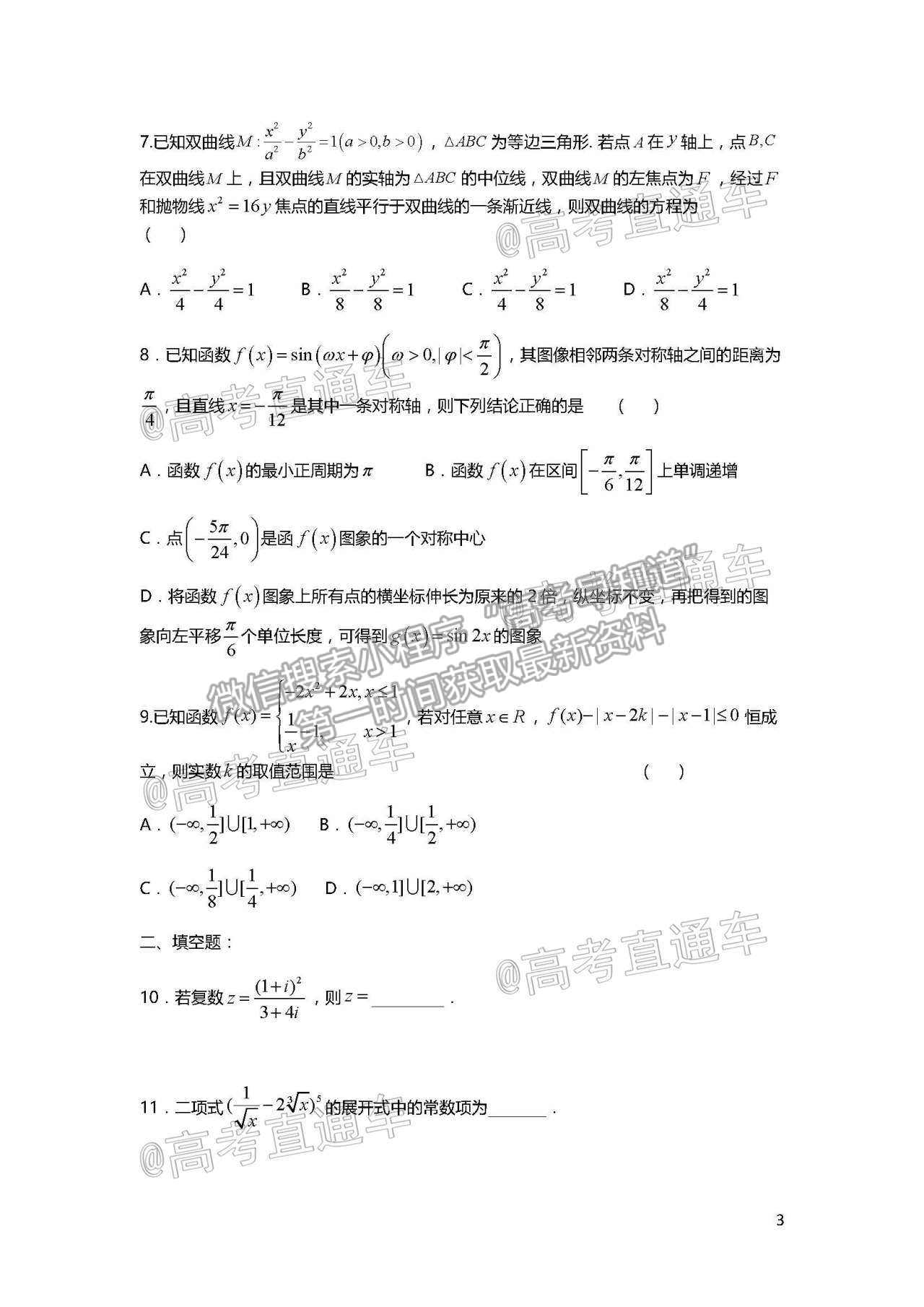 2021天津一中高三第五次月考數(shù)學(xué)試題及參考答案