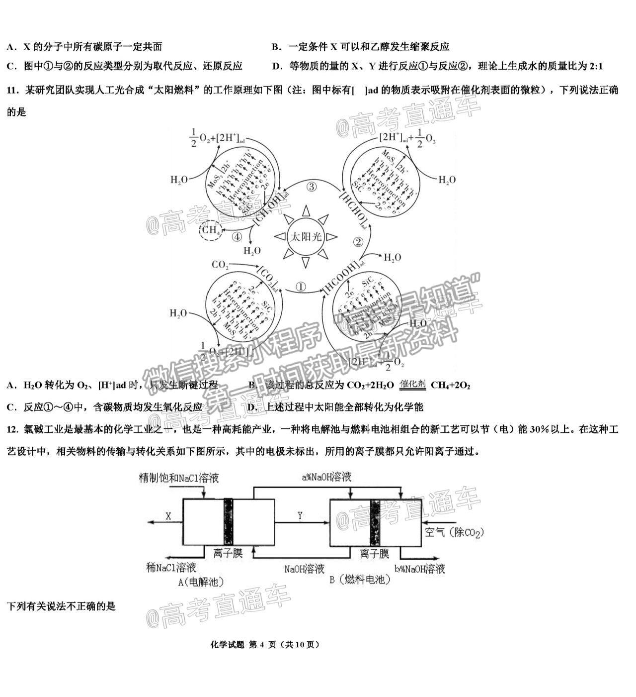 2021邯鄲三?；瘜W(xué)試題及參考答案