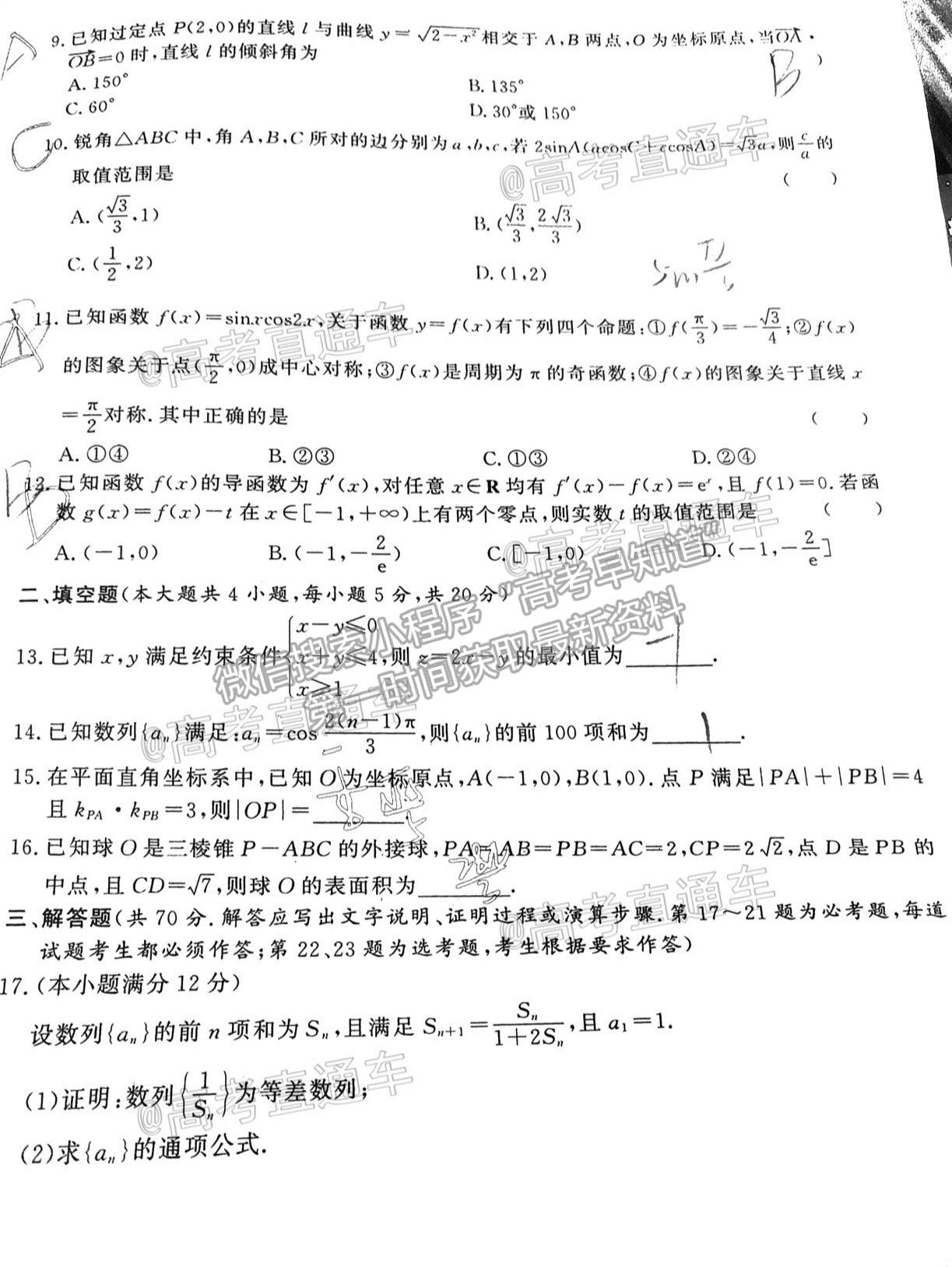 2021廣西畢業(yè)班5月仿真考文數(shù)試題及參考答案