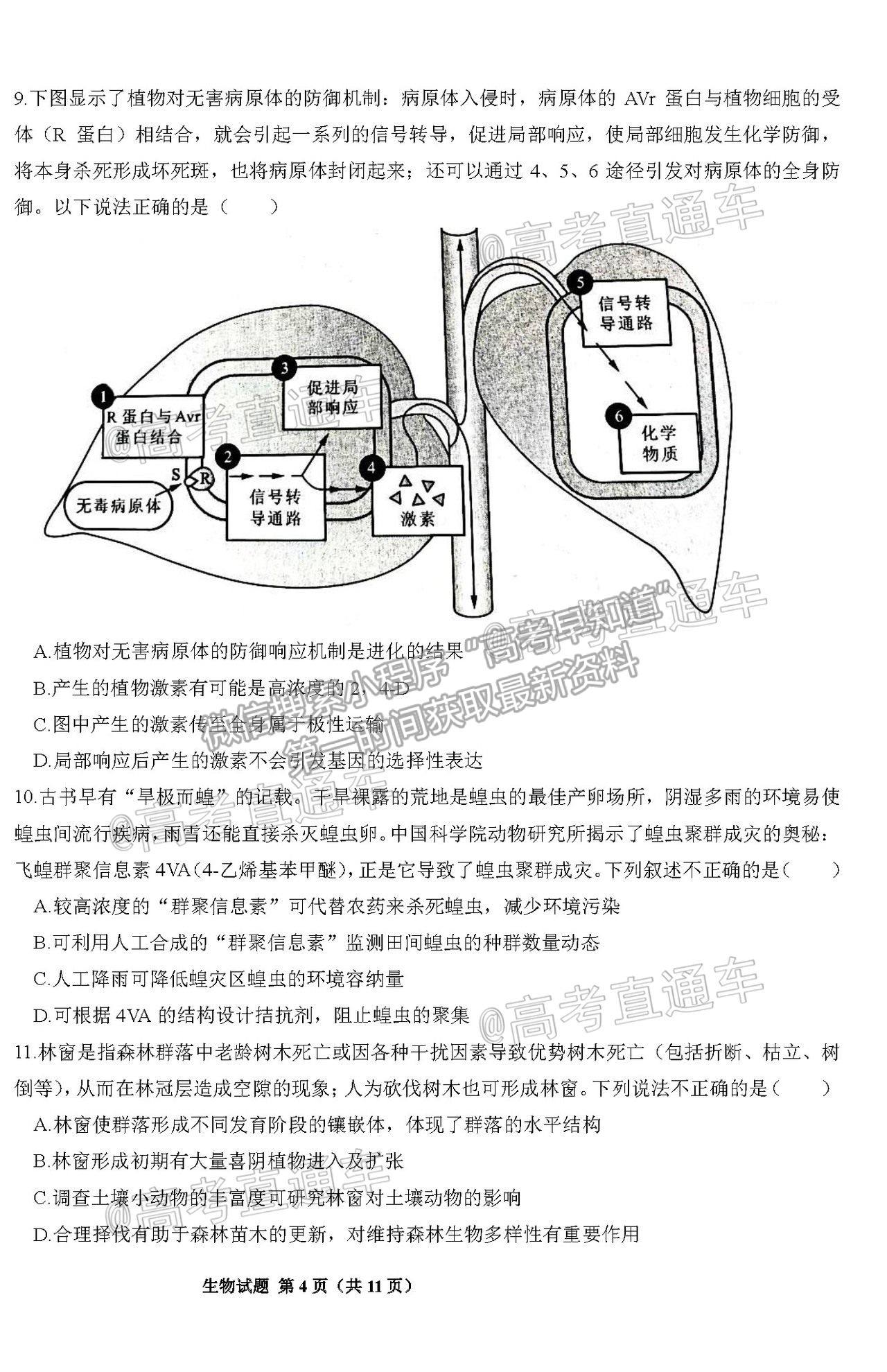 2021邯鄲三模生物試題及參考答案