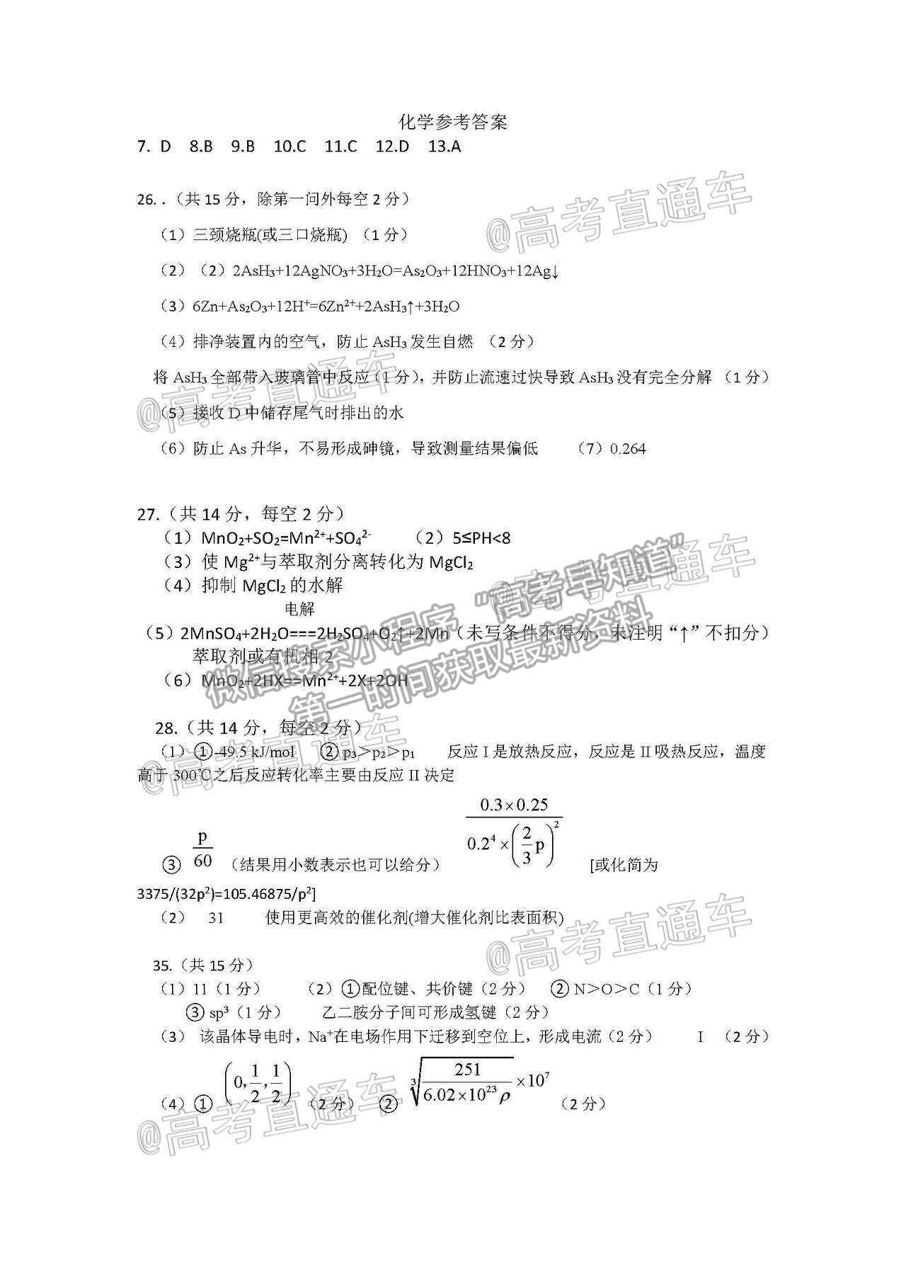 2021江西撫州臨川一中5月模擬考理綜試題及參考答案