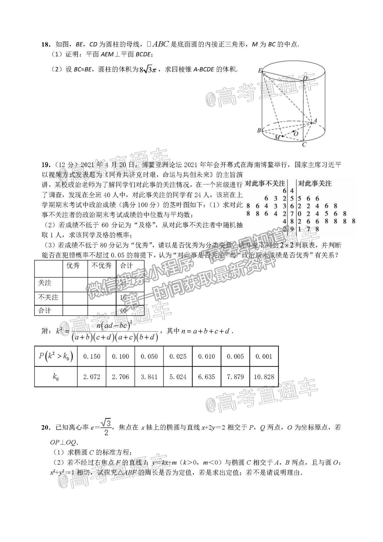 2021江西撫州臨川一中5月模擬考文數(shù)試題及參考答案