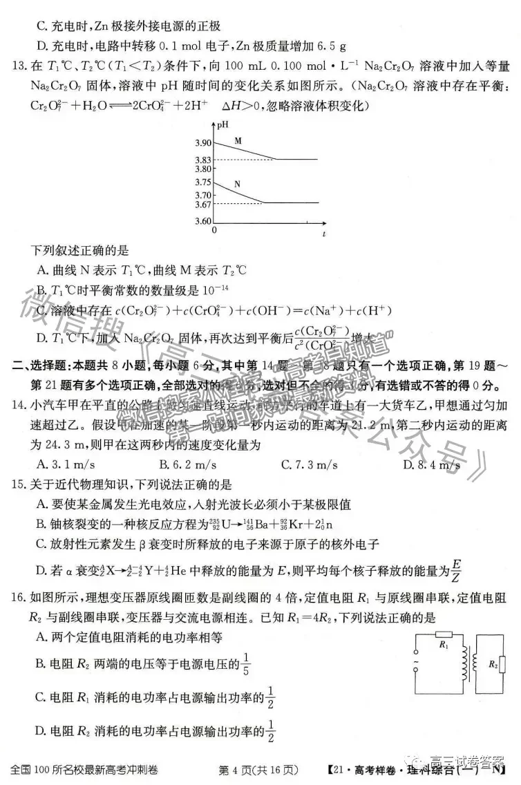 2021年普通高等學校招生全國統(tǒng)一考試高考樣卷理綜試題及參考答案