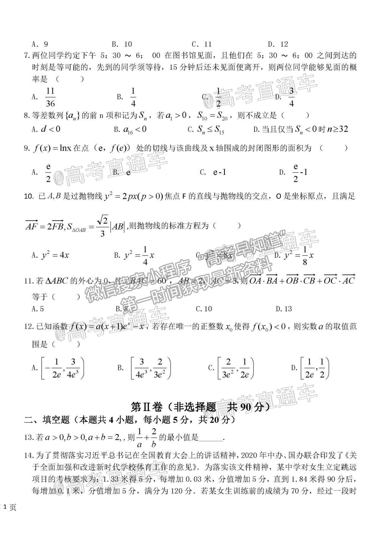 2021黑龍江哈爾濱第九中學(xué)高三四模理數(shù)試題及參考答案