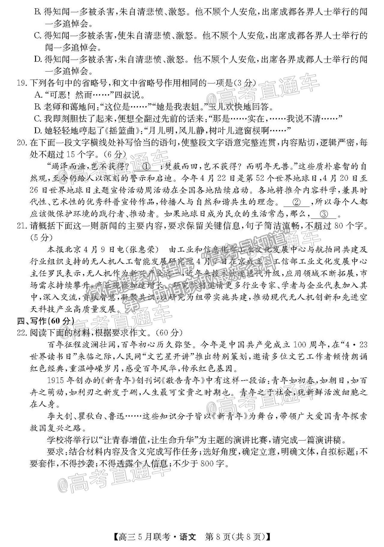 2021皖南八校臨門一卷語文試題及參考答案