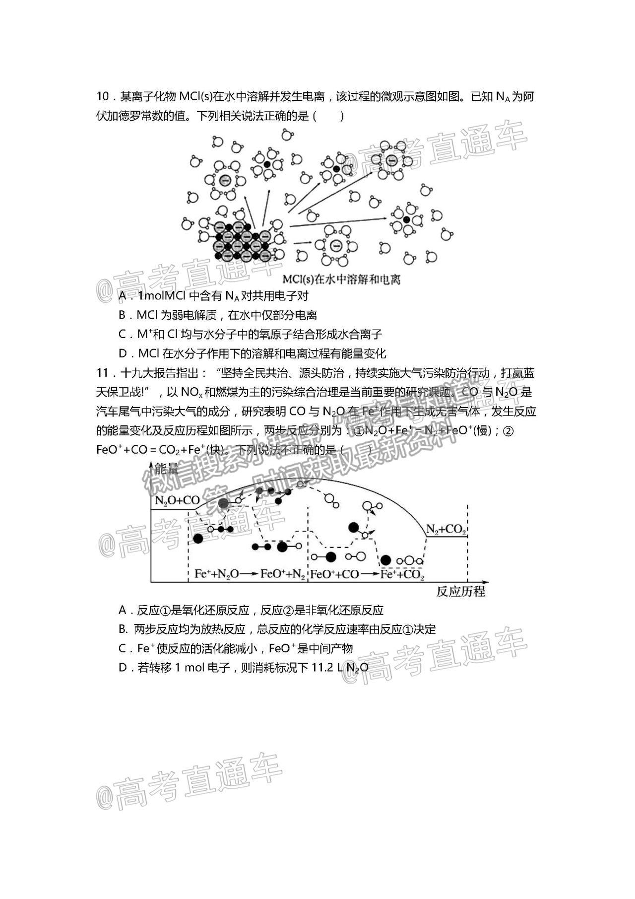 2021天津一中高三第五次月考化學(xué)試題及參考答案