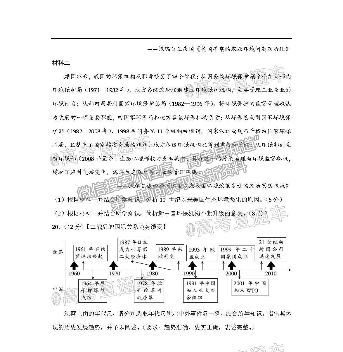 2021武漢蔡甸漢陽一中一模歷史試題及參考答案