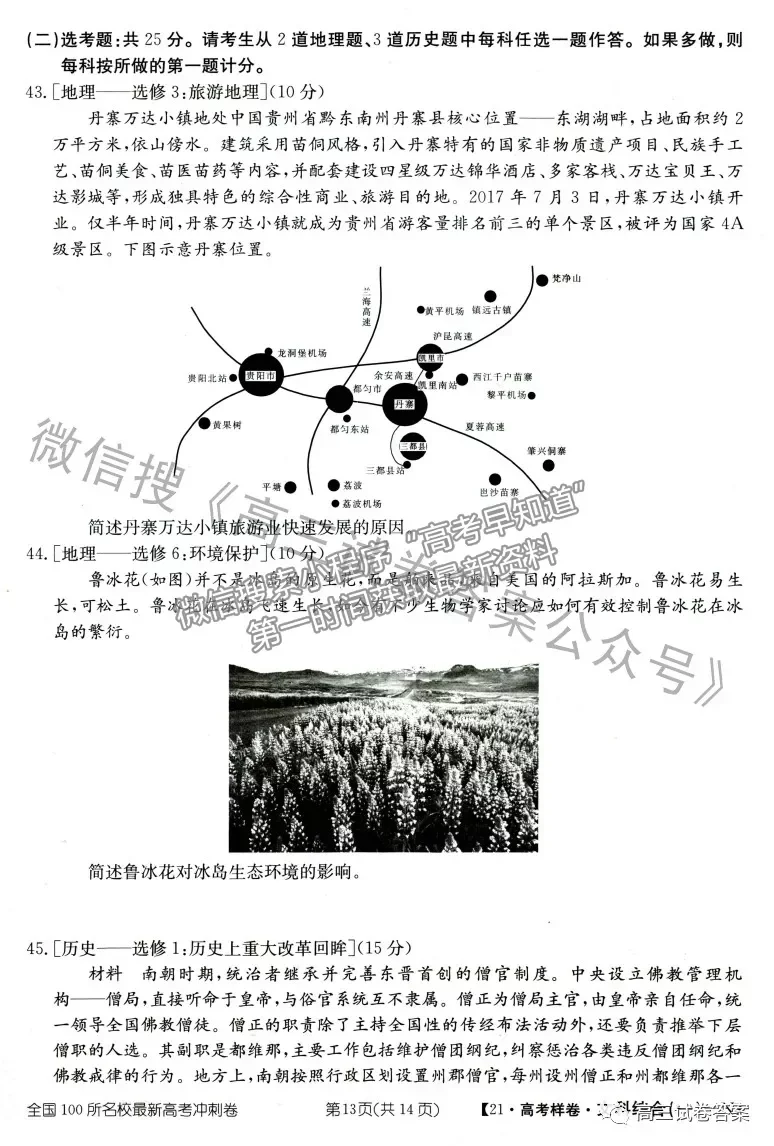 2021年普通高等學(xué)校招生全國(guó)統(tǒng)一考試高考樣卷文綜試題及參考答案