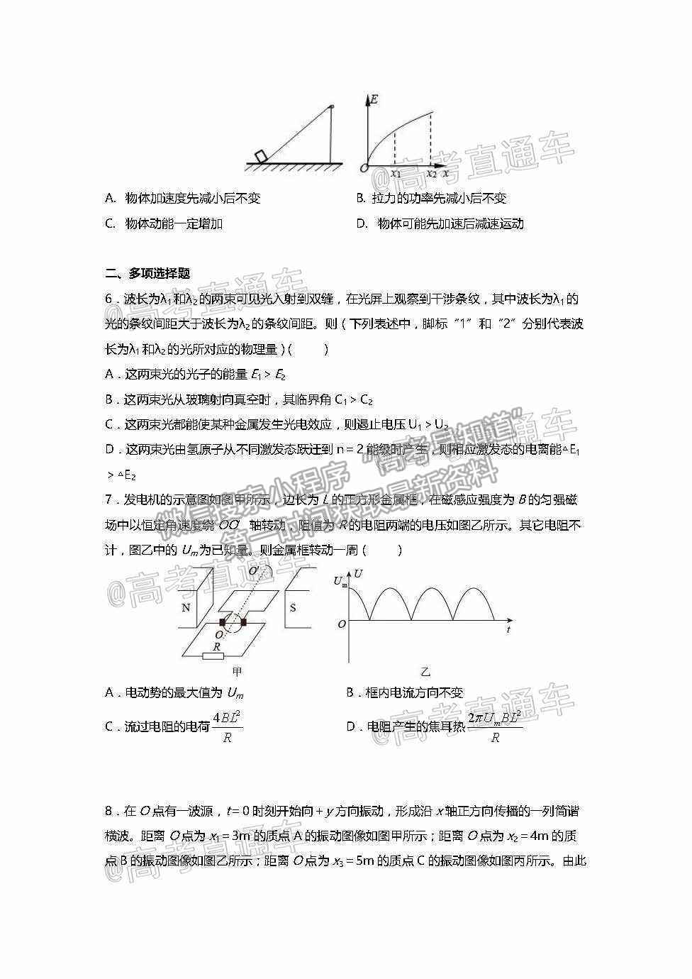 2021天津一中高三第五次月考物理試題及參考答案