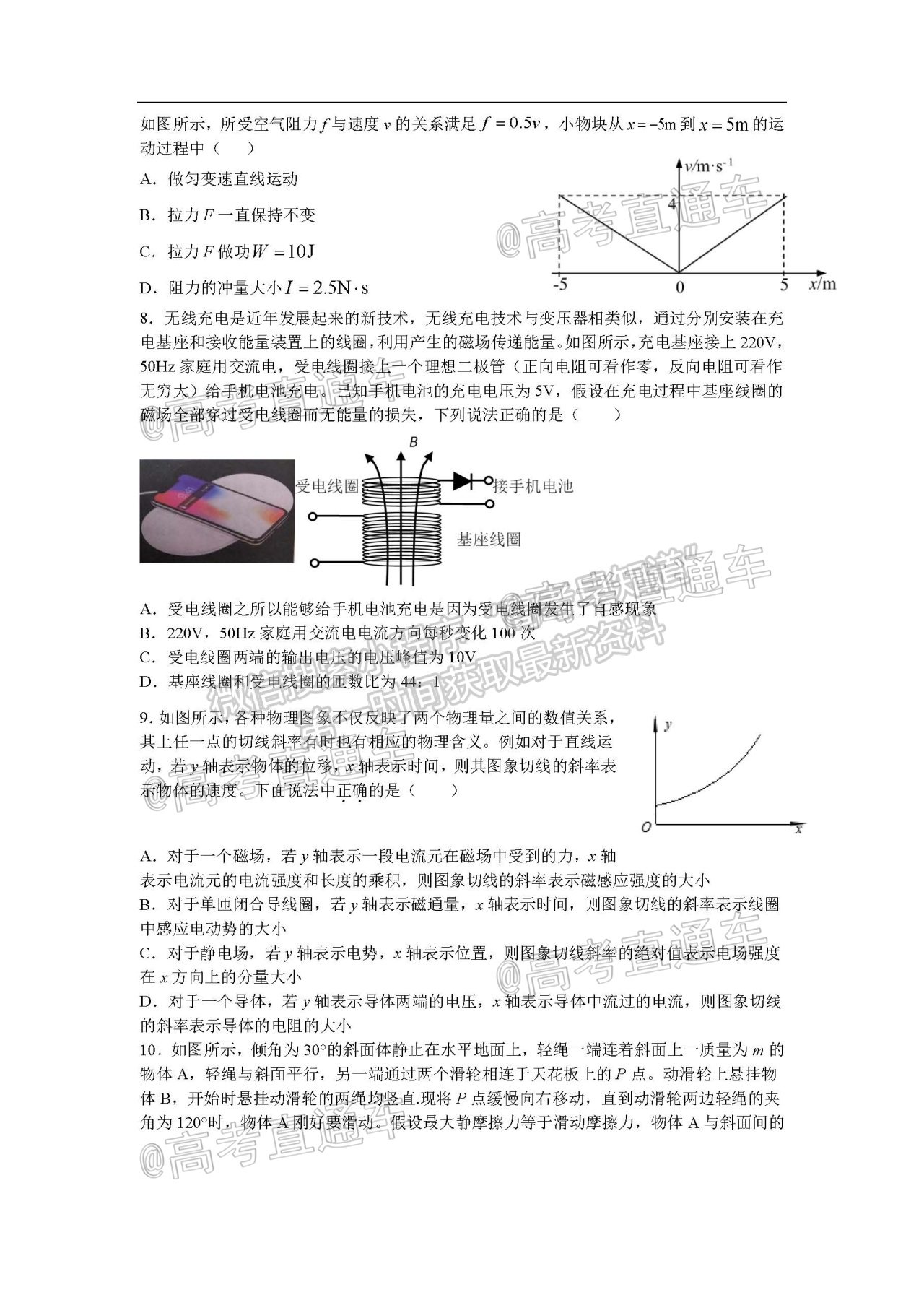 2021武漢蔡甸漢陽(yáng)一中一模物理試題及參考答案