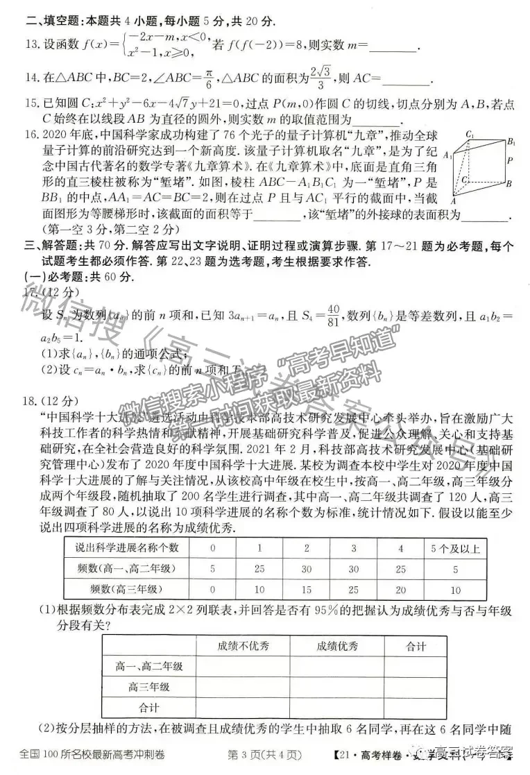 2021年普通高等學(xué)校招生全國統(tǒng)一考試高考樣卷文數(shù)試題及參考答案