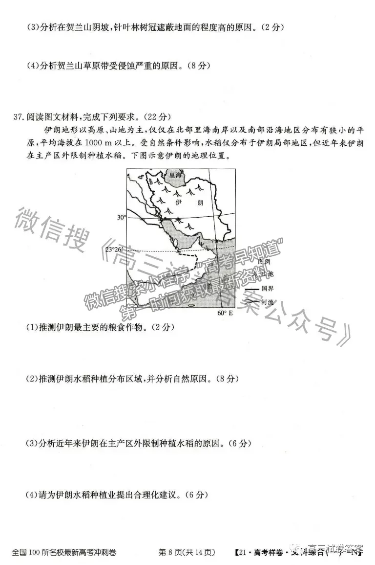 2021年普通高等學(xué)校招生全國統(tǒng)一考試高考樣卷文綜試題及參考答案