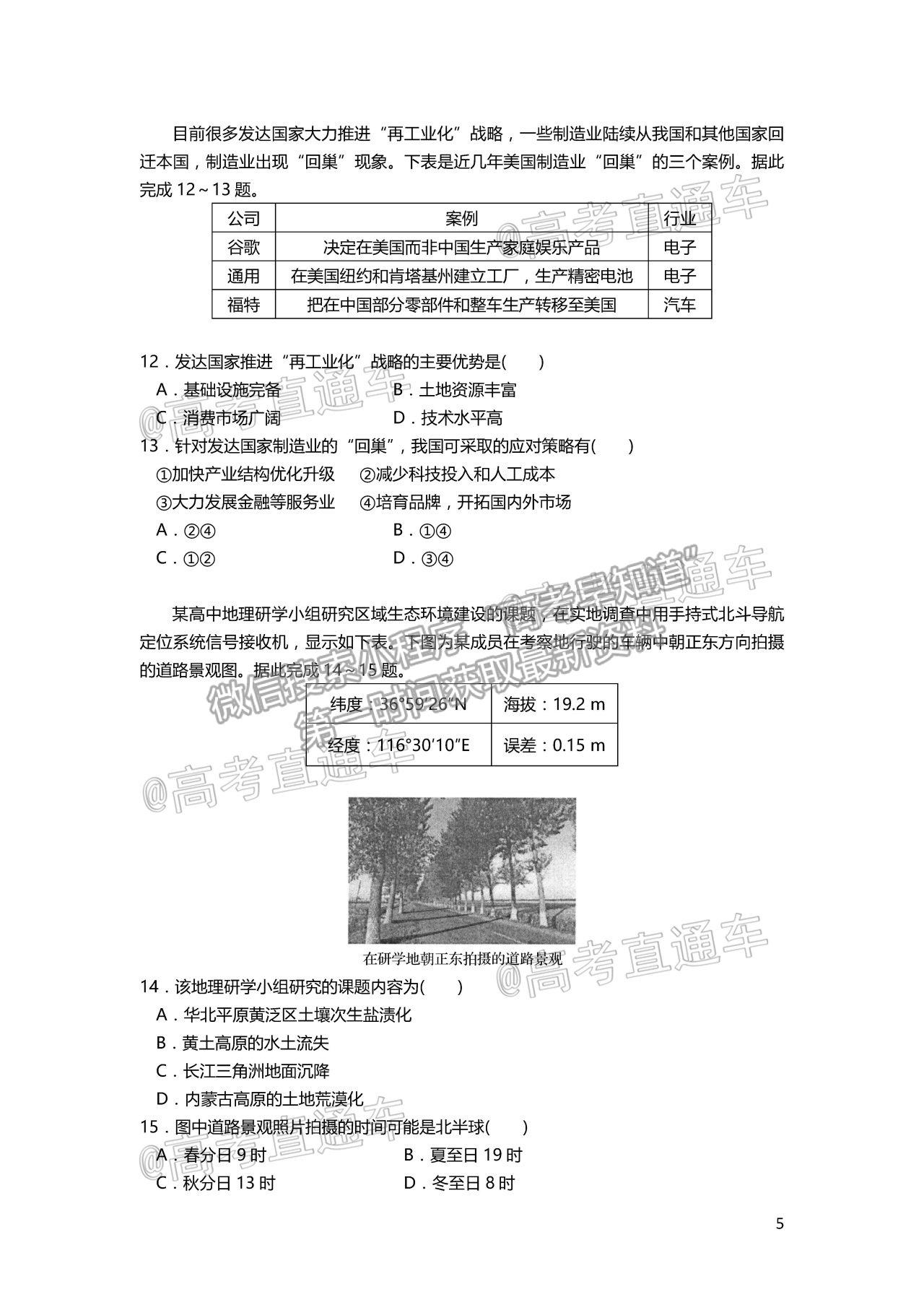 2021天津一中高三第五次月考地理試題及參考答案