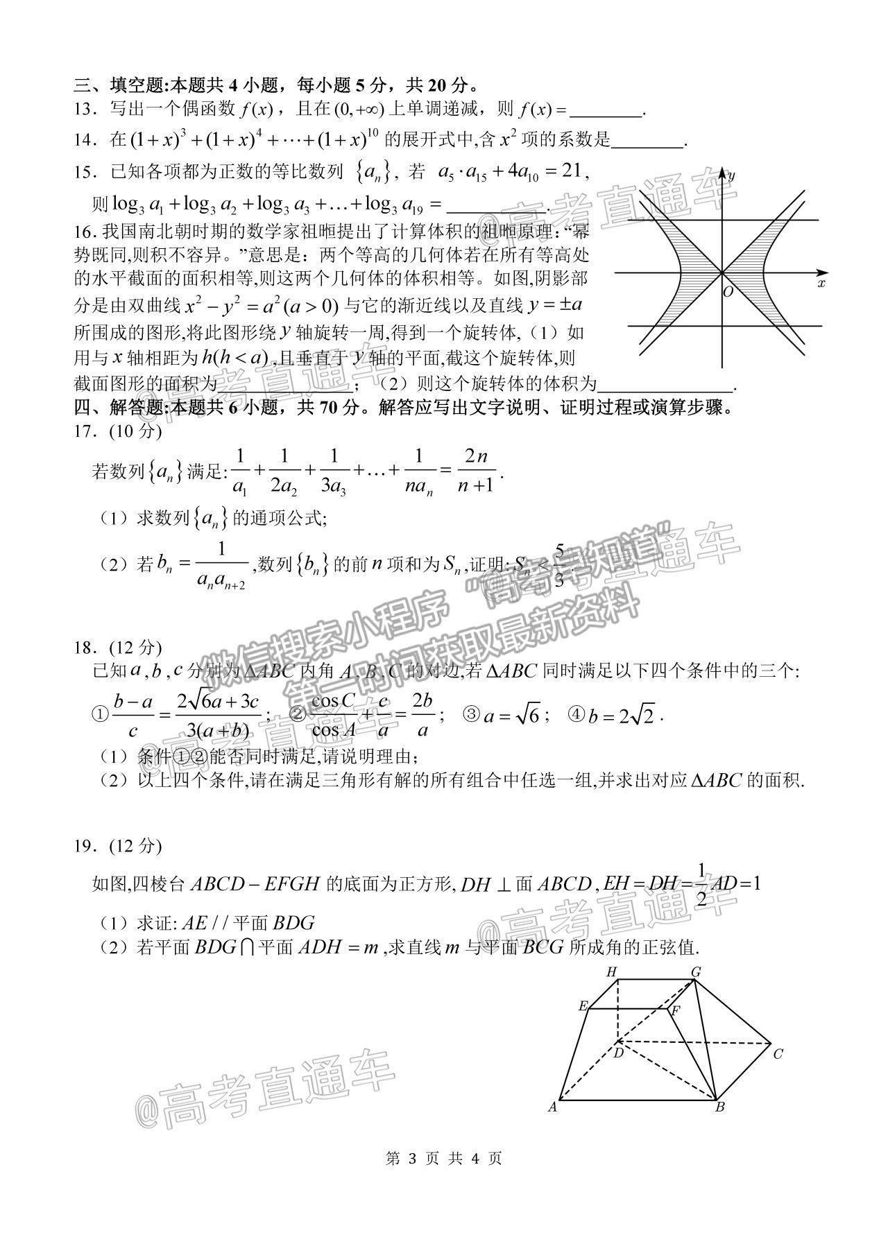 2021邯鄲三模數學試題及參考答案