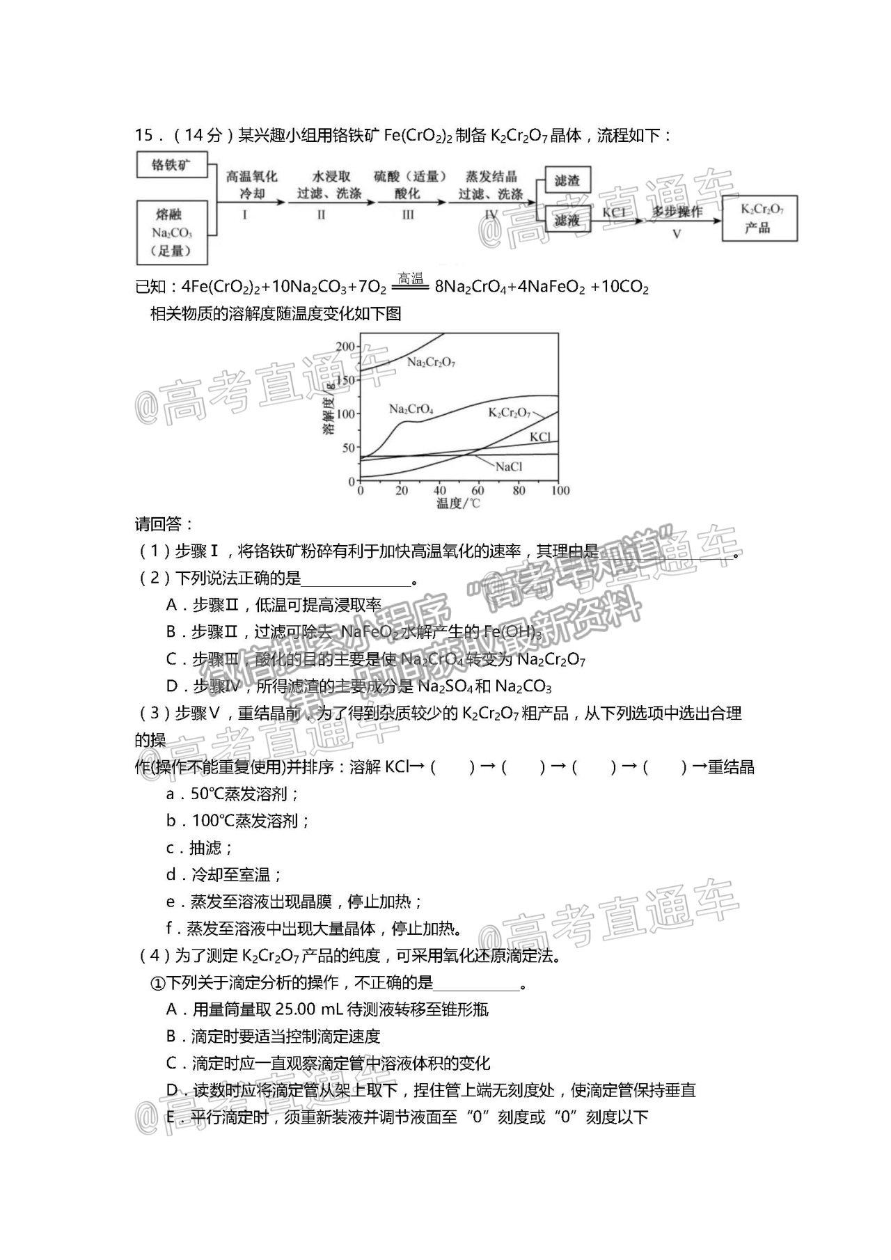 2021天津一中高三第五次月考化學(xué)試題及參考答案