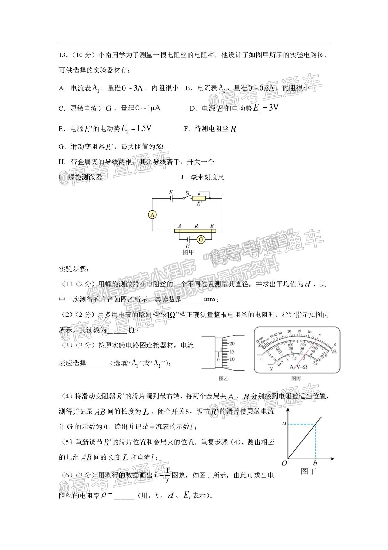 2021武漢蔡甸漢陽(yáng)一中一模物理試題及參考答案