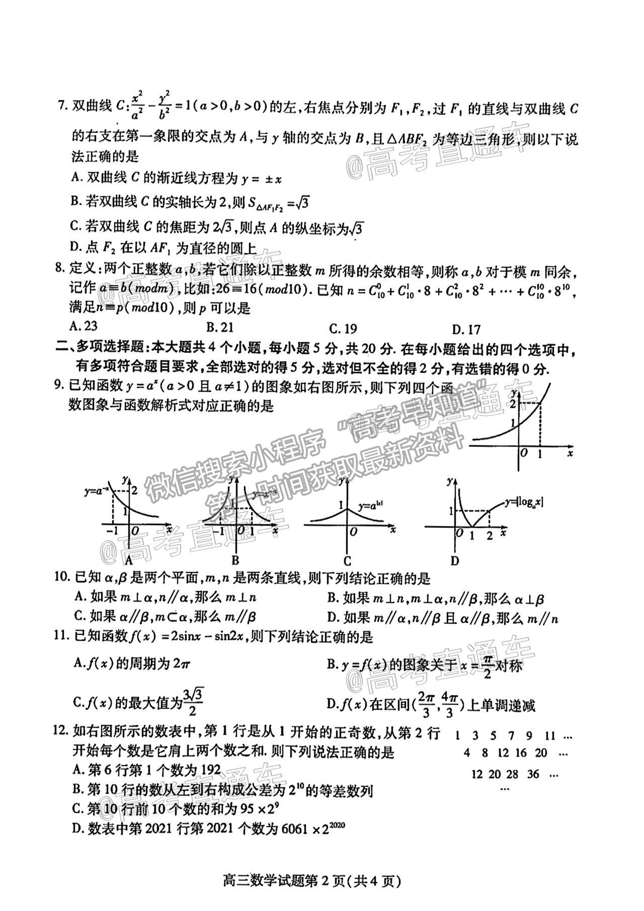 2021濰坊三模數(shù)學試題及參考答案