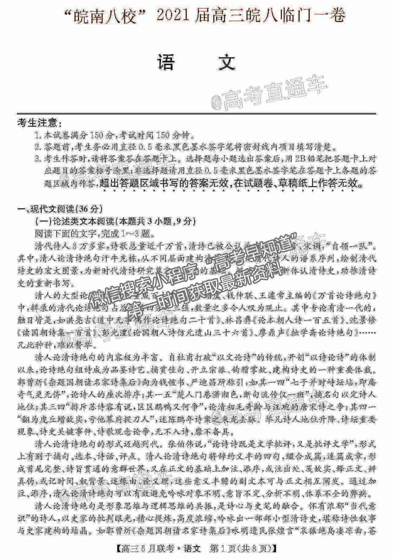 2021皖南八校臨門一卷語文試題及參考答案