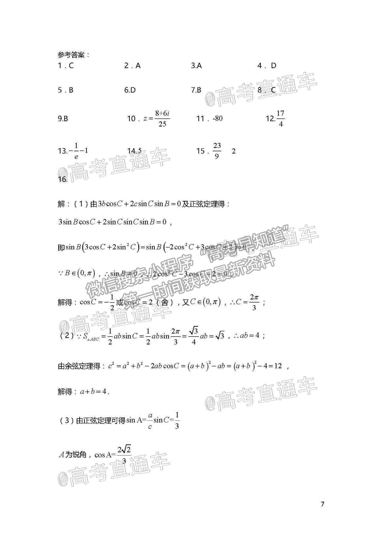 2021天津一中高三第五次月考數(shù)學(xué)試題及參考答案