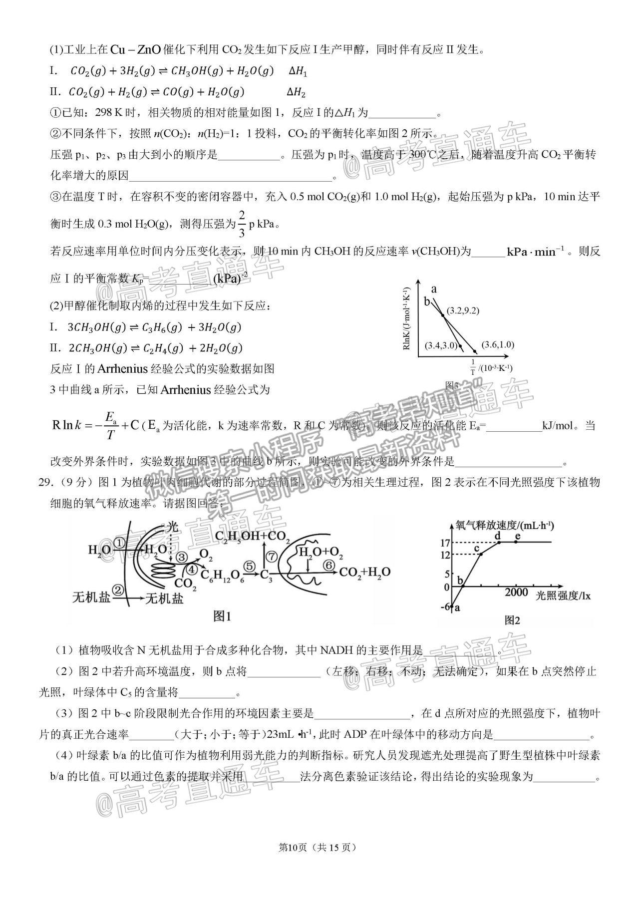 2021江西撫州臨川一中5月模擬考理綜試題及參考答案