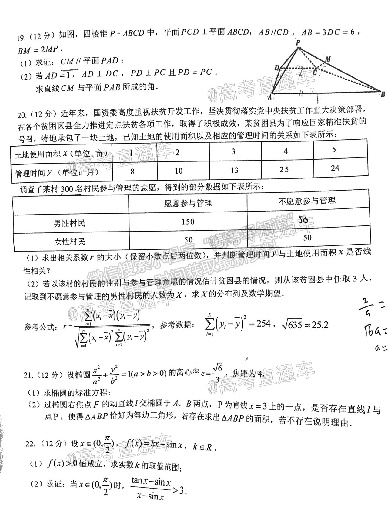 2021重慶七校聯(lián)盟高三5月聯(lián)考數(shù)學(xué)試題及參考答案