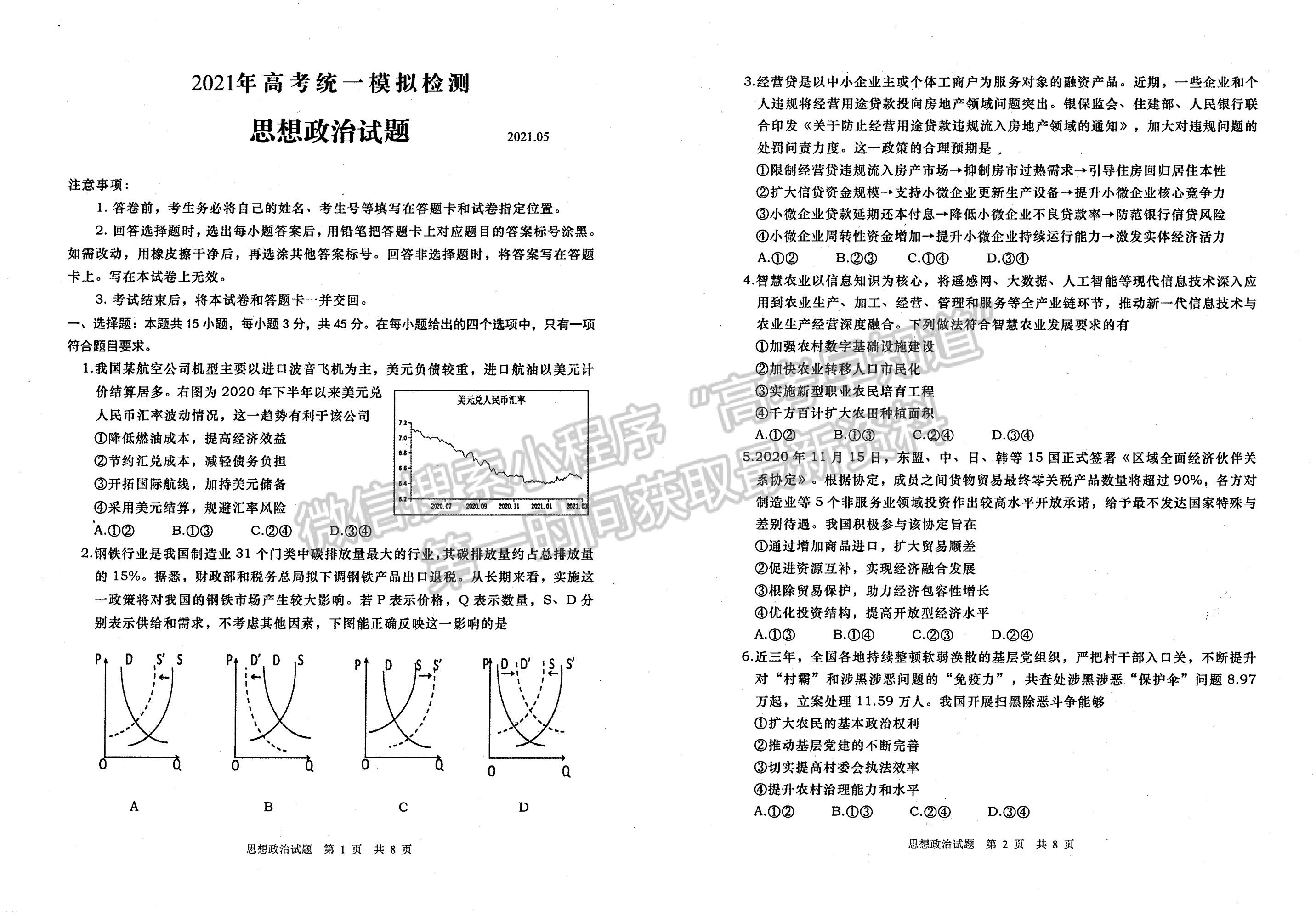 2021青島二模政治試題及參考答案