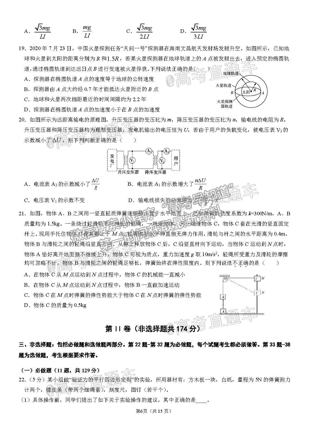 2021江西撫州臨川一中5月模擬考理綜試題及參考答案