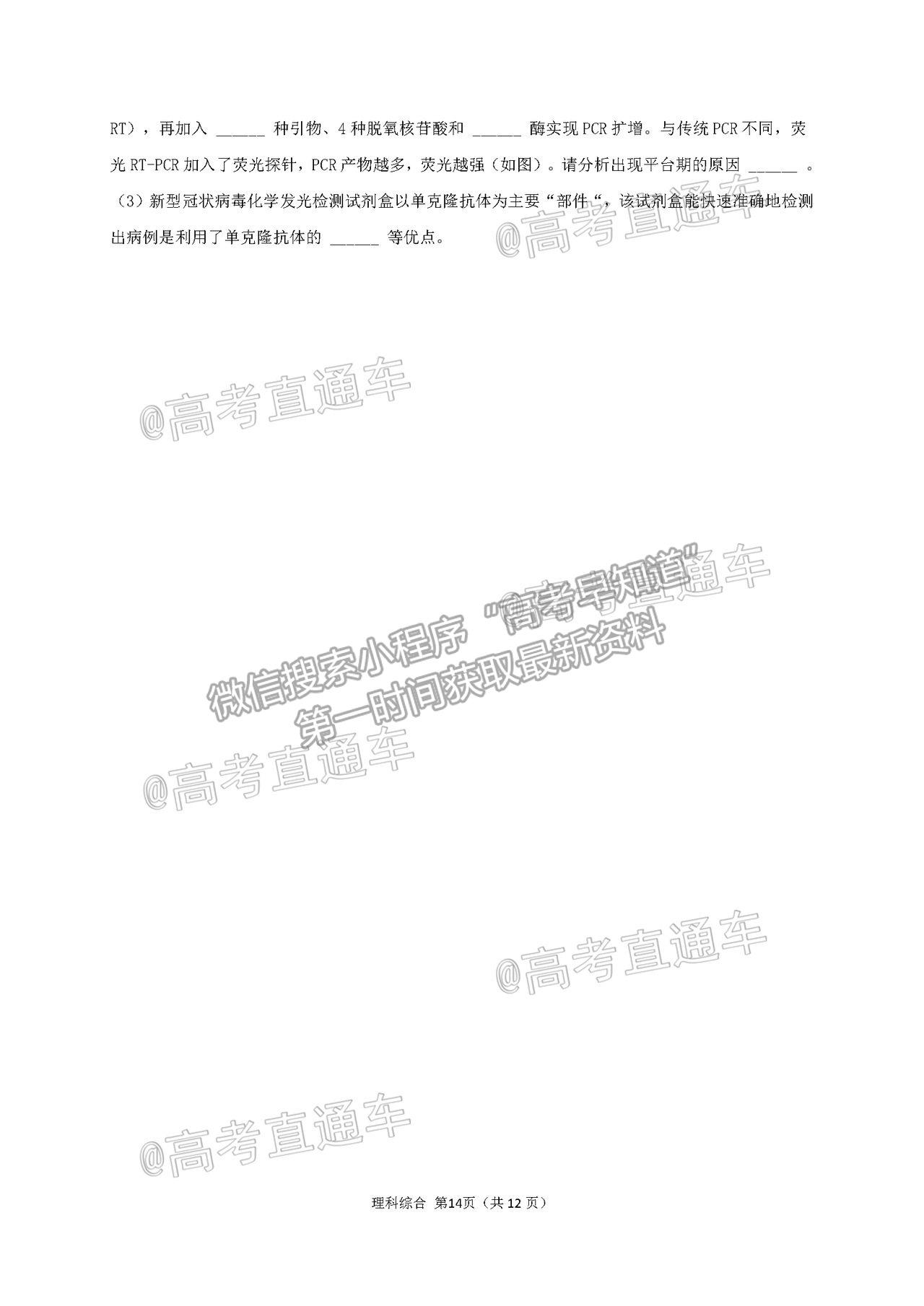 2021陜西寶雞市渭濱區(qū)高三適應(yīng)性訓練（二）理綜試題及參考答案