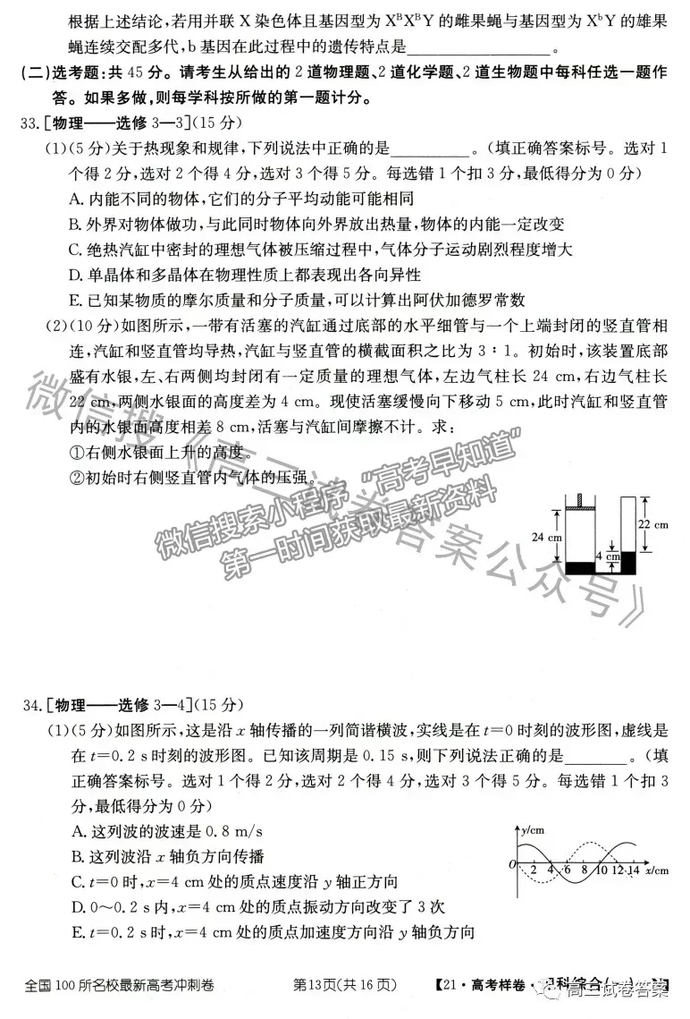 2021年普通高等學(xué)校招生全國統(tǒng)一考試高考樣卷理綜試題及參考答案