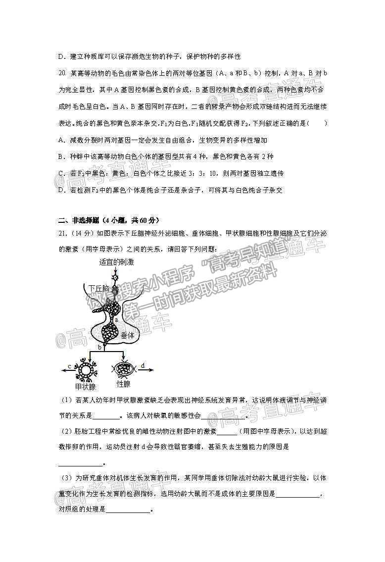 2021武漢蔡甸漢陽(yáng)一中一模生物試題及參考答案