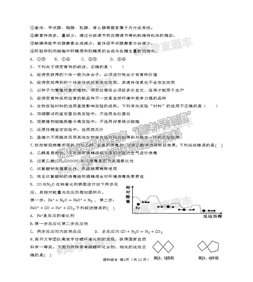 2021陜西寶雞市渭濱區(qū)高三適應性訓練（二）理綜試題及參考答案