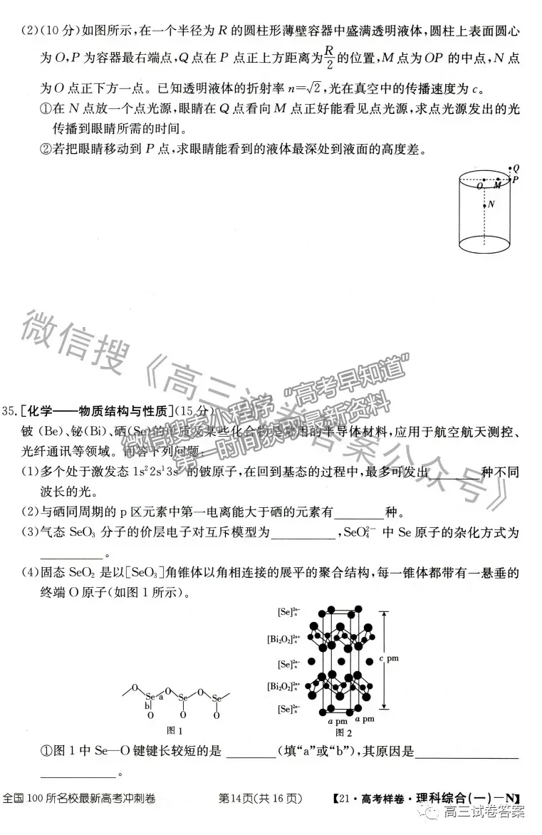 2021年普通高等學(xué)校招生全國(guó)統(tǒng)一考試高考樣卷理綜試題及參考答案