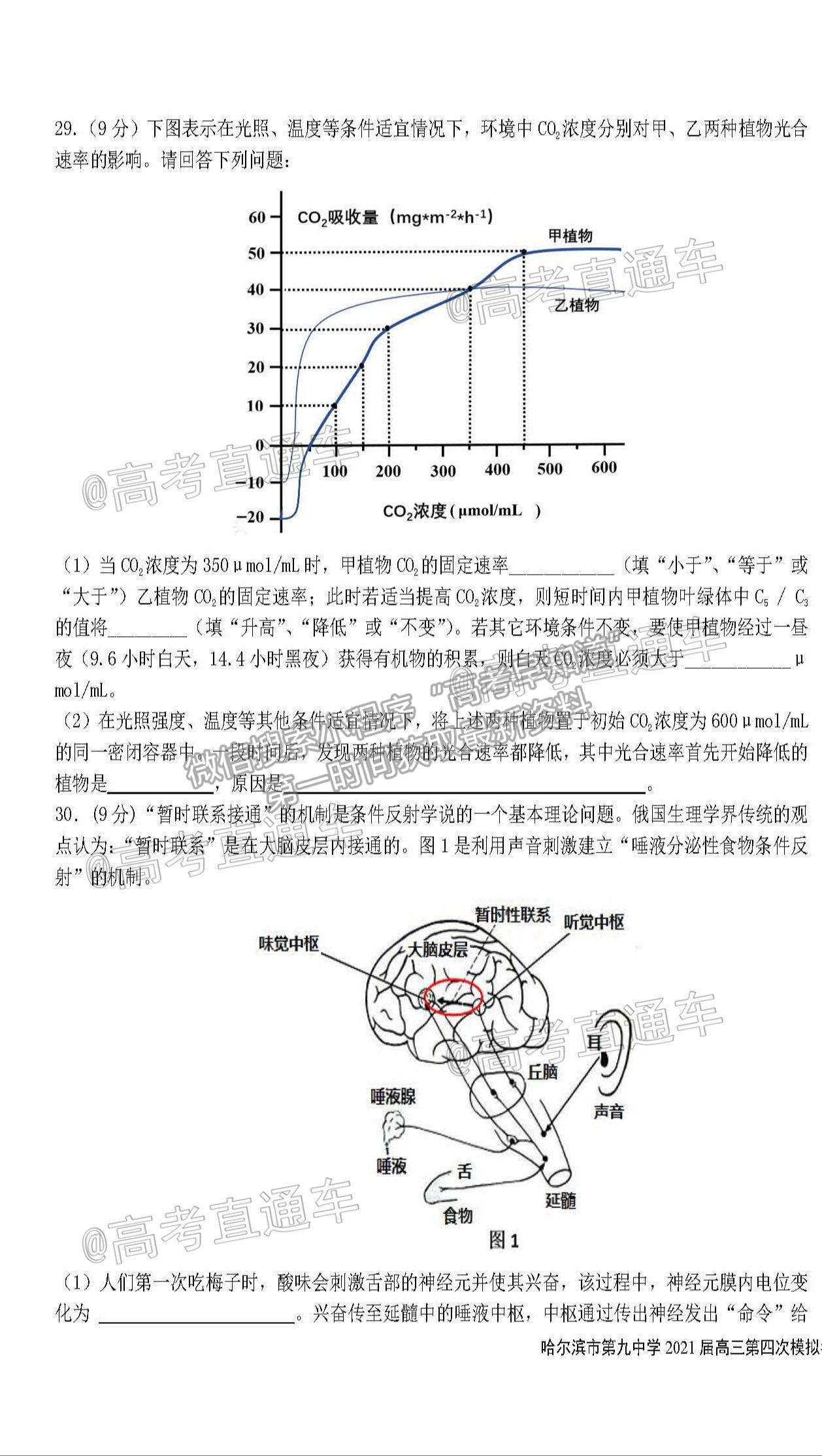 2021黑龍江哈爾濱第九中學高三四模理綜試題及參考答案