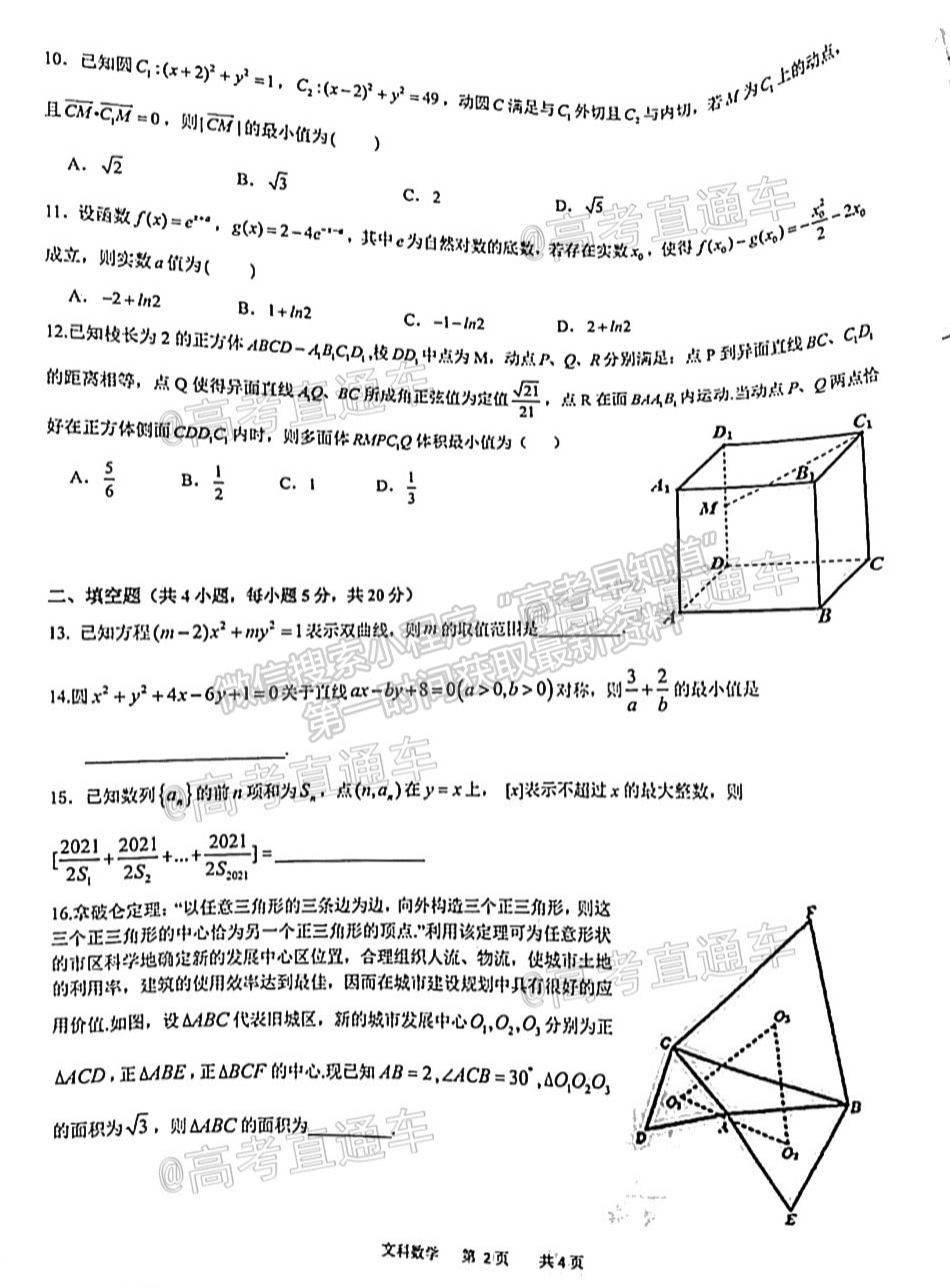 2021成都石室中學(xué)適應(yīng)性考試（一）文數(shù)試題及參考答案