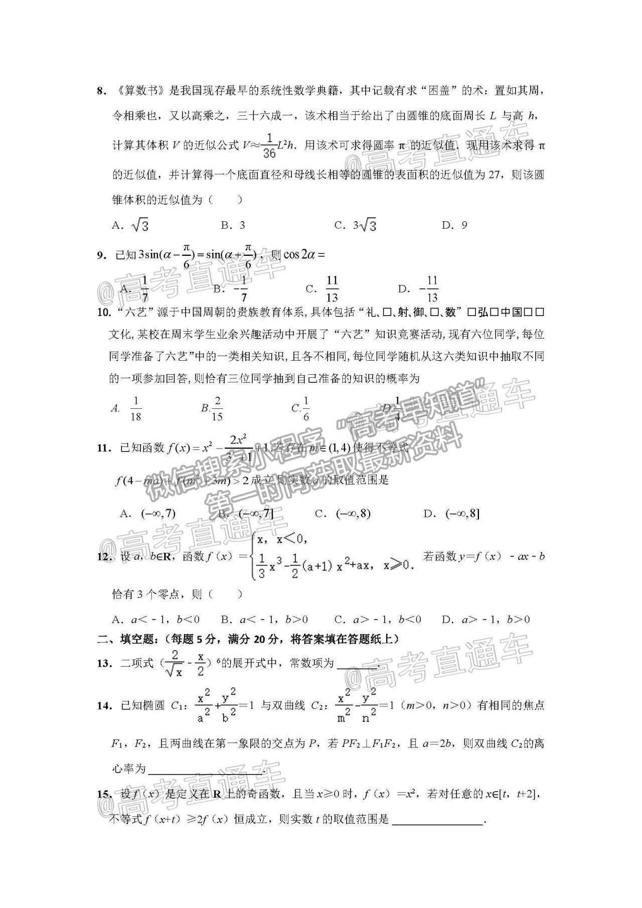 2021江西撫州臨川一中5月模擬考理數試題及參考答案