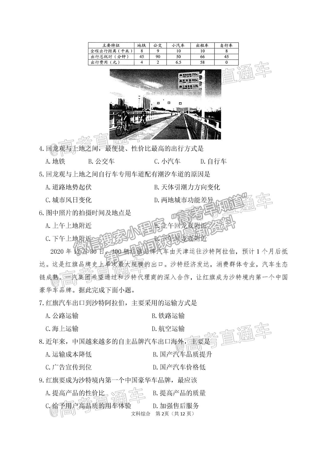 2021陜西寶雞市渭濱區(qū)高三適應性訓練（二）文綜試題及參考答案