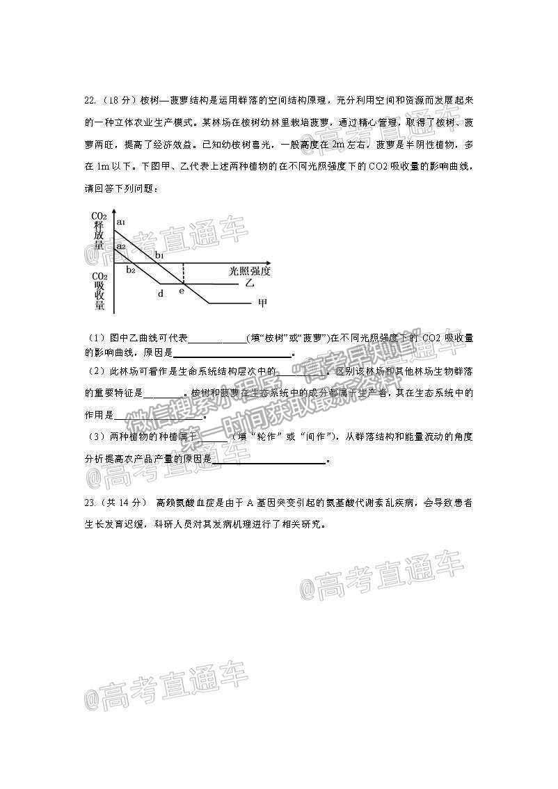 2021武漢蔡甸漢陽(yáng)一中一模生物試題及參考答案