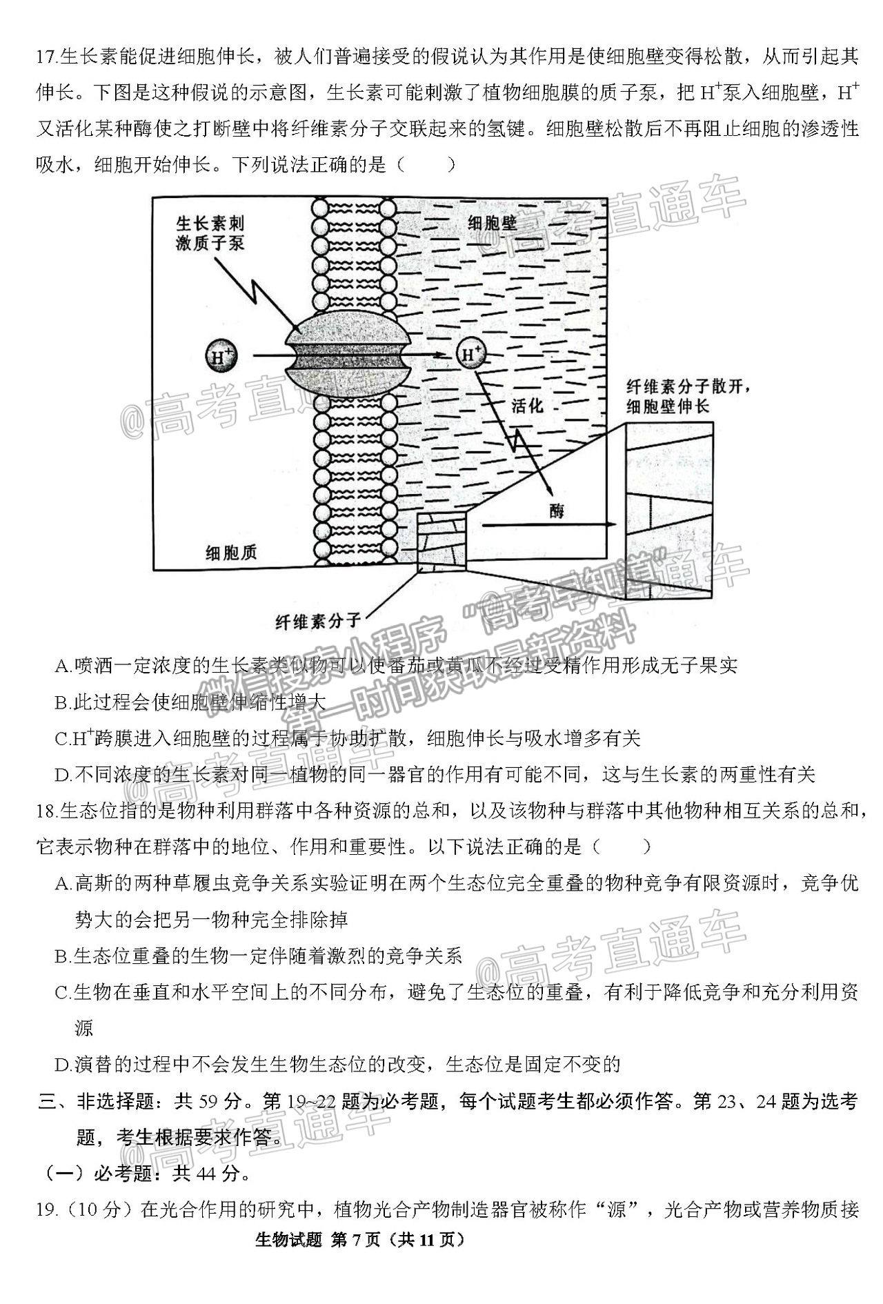 2021邯鄲三模生物試題及參考答案