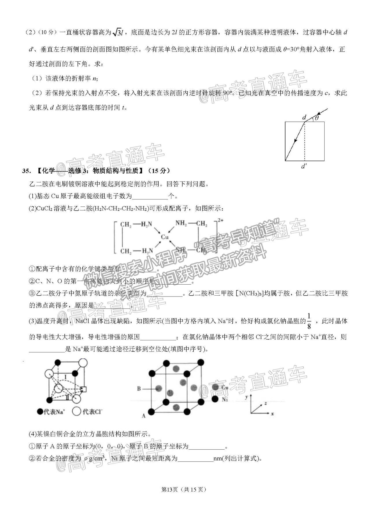 2021江西撫州臨川一中5月模擬考理綜試題及參考答案