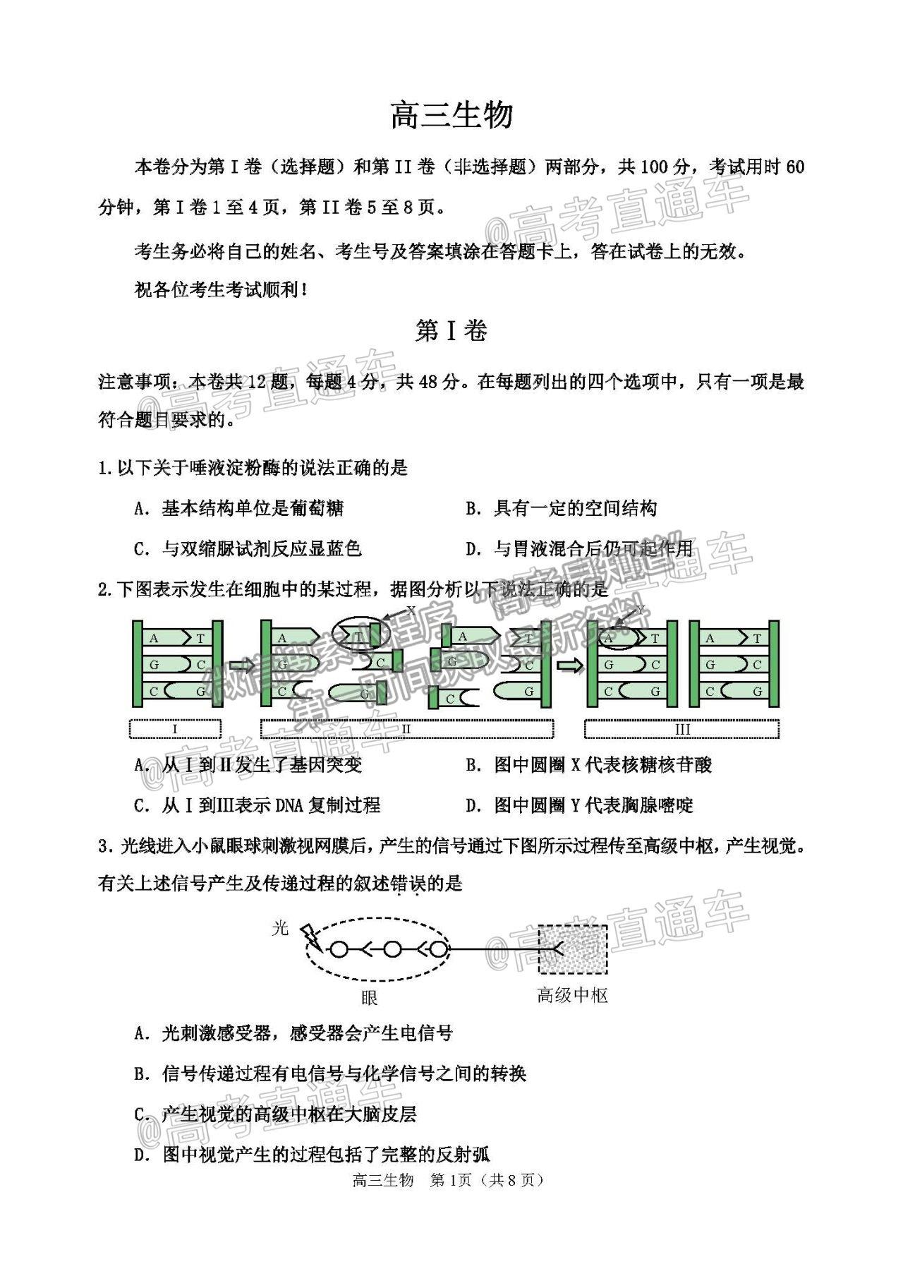 2021天津紅橋區(qū)高三二模生物試題及參考答案