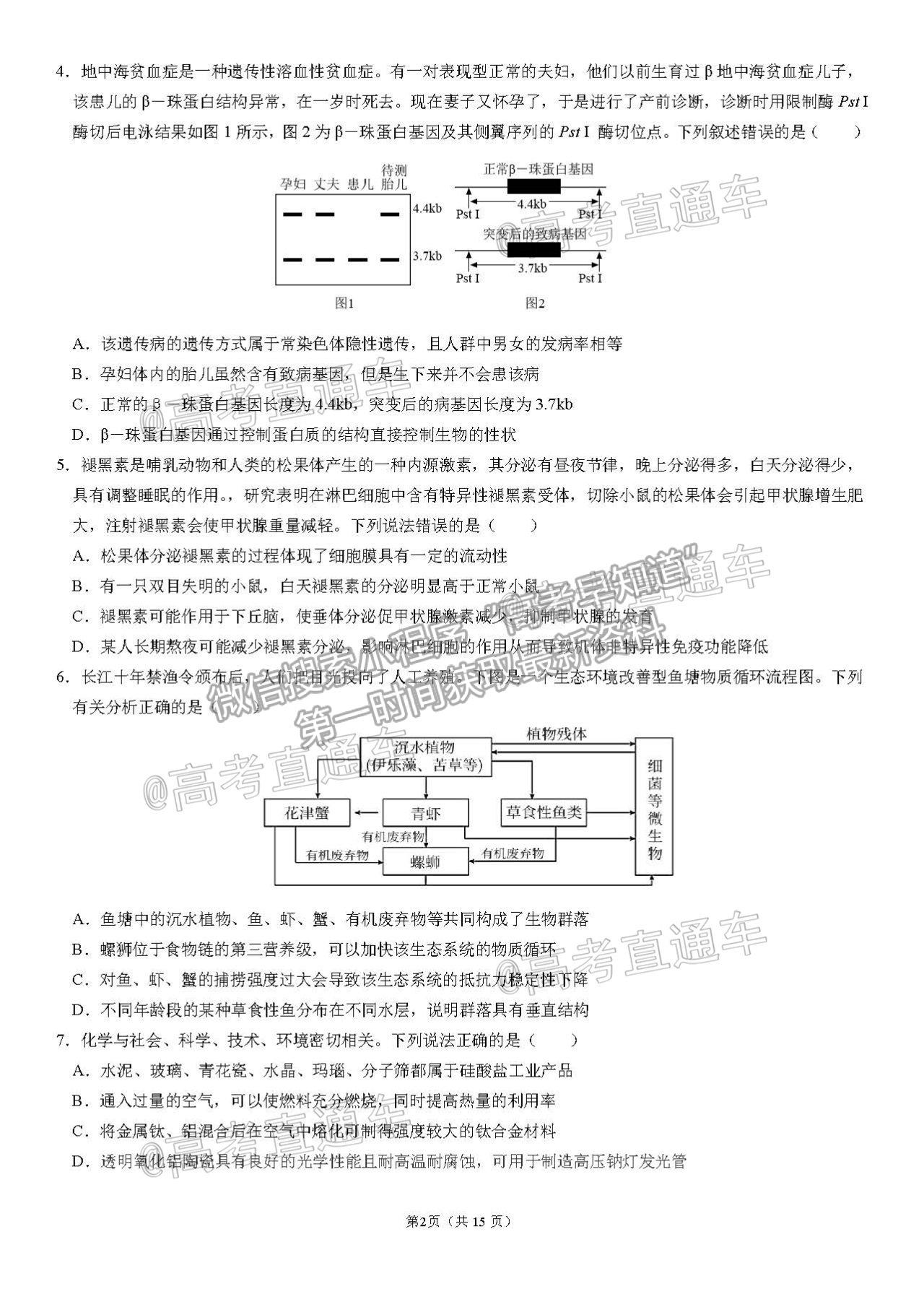 2021江西撫州臨川一中5月模擬考理綜試題及參考答案