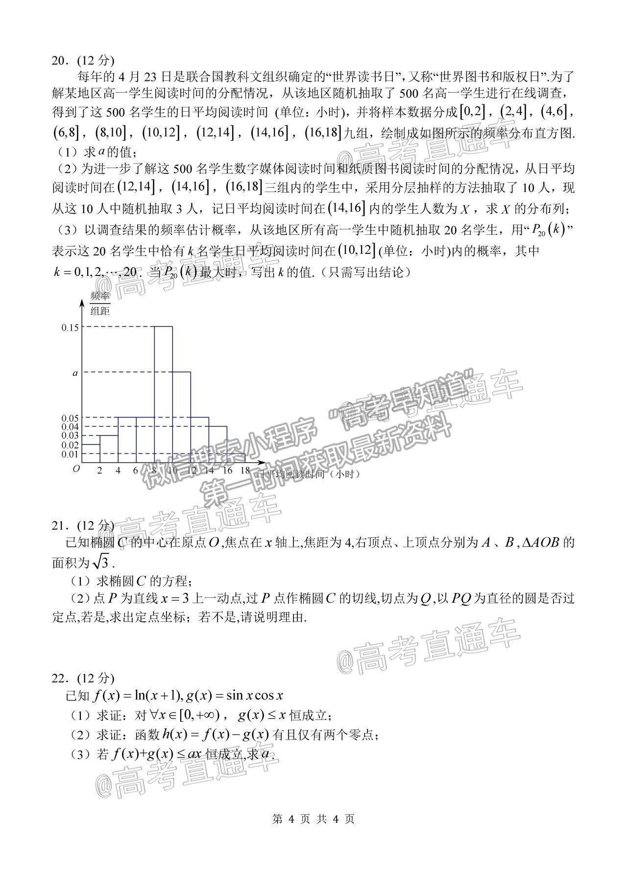 2021邯鄲三模數學試題及參考答案