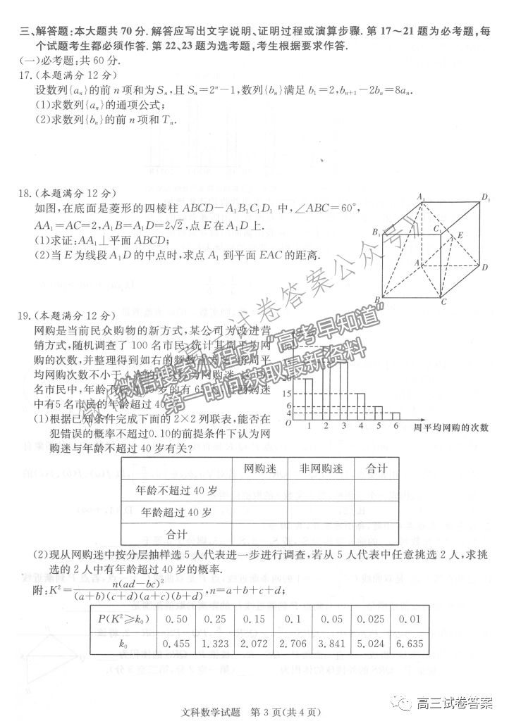 2021長郡、雅禮、一中、附中聯(lián)合編審名校卷月考試卷九全國卷文數(shù)試題及參考答案