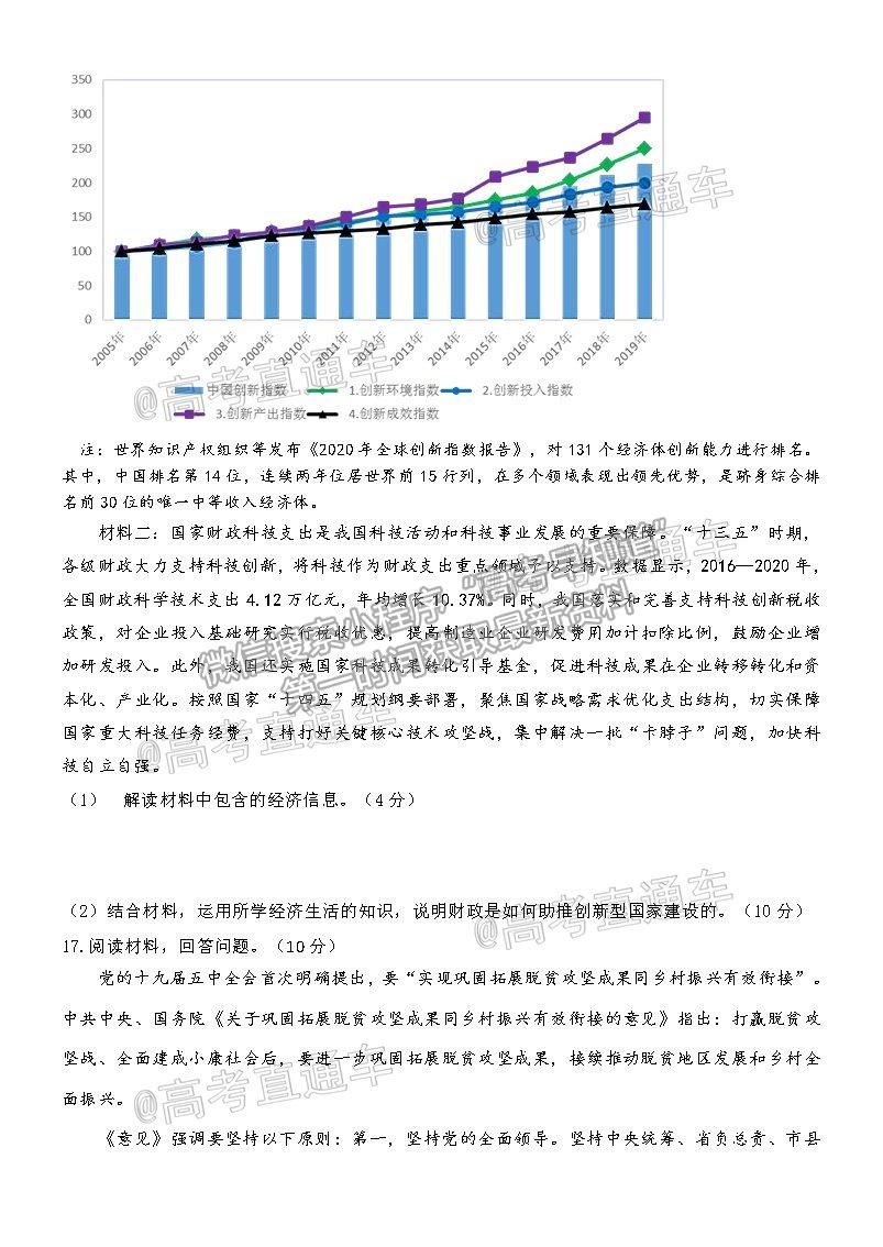 2021邯鄲三模政治試題及參考答案