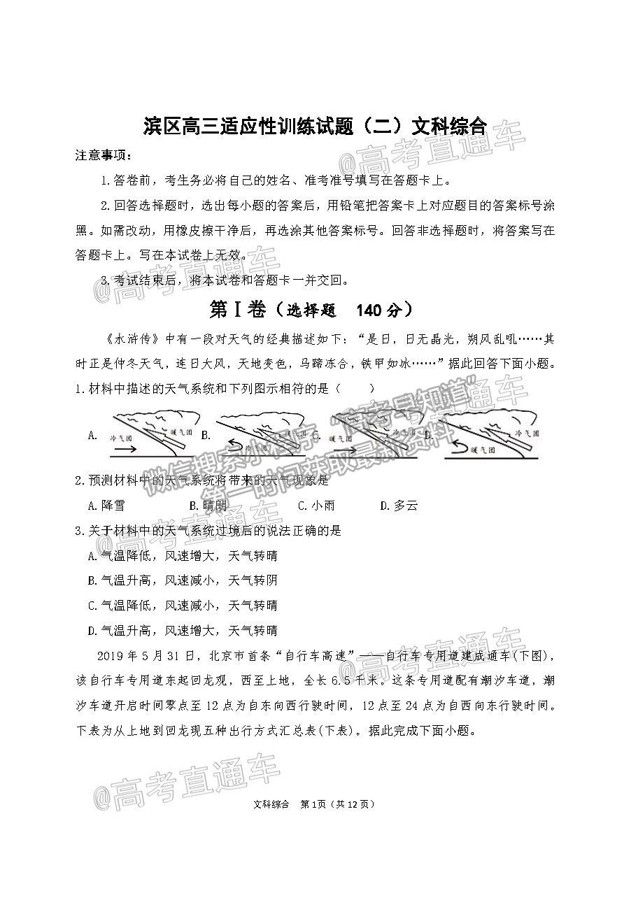 2021陜西寶雞市渭濱區(qū)高三適應(yīng)性訓(xùn)練（二）文綜試題及參考答案