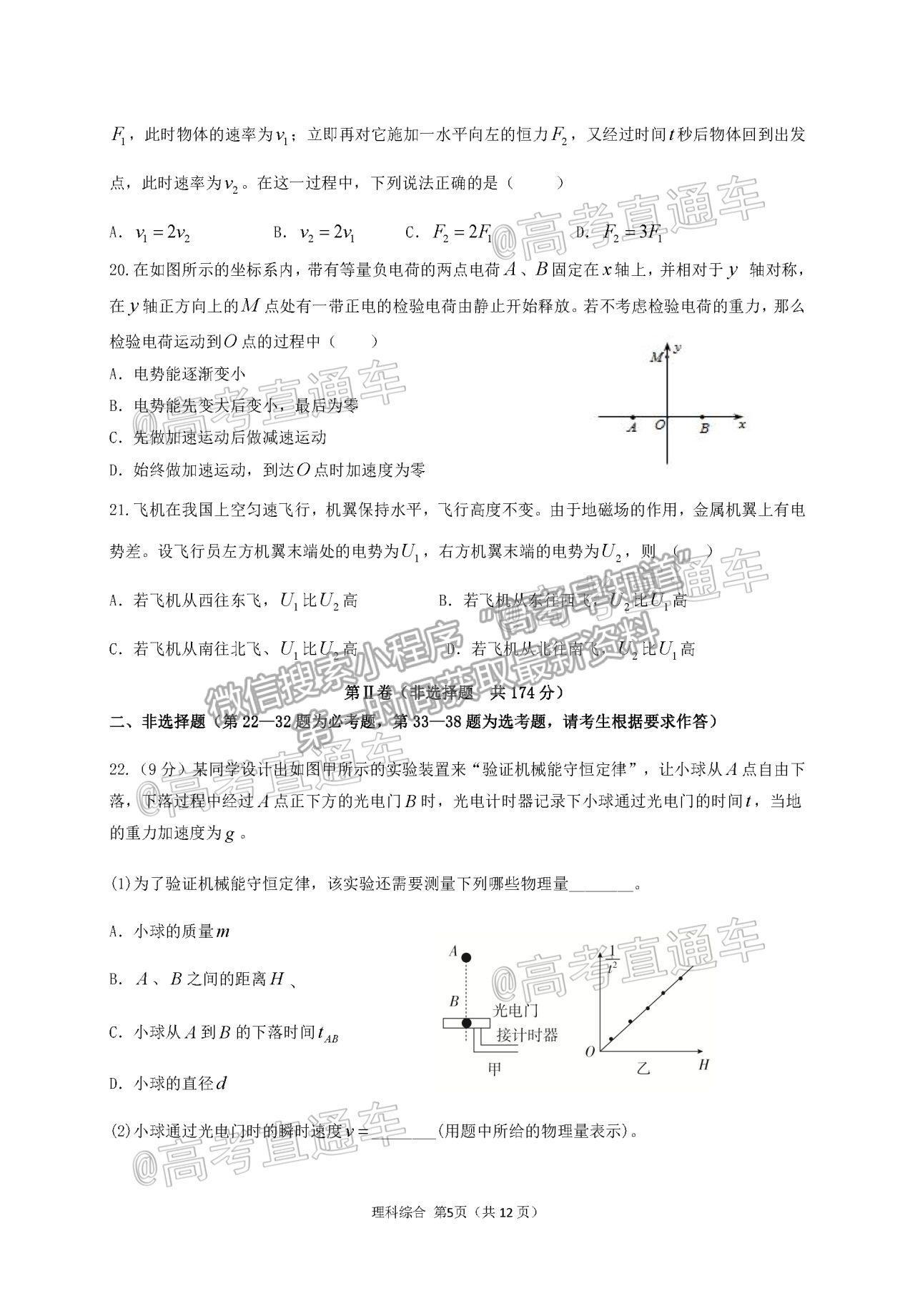 2021陜西寶雞市渭濱區(qū)高三適應(yīng)性訓(xùn)練（二）理綜試題及參考答案