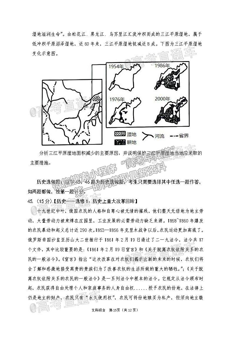 2021陜西寶雞市渭濱區(qū)高三適應性訓練（二）文綜試題及參考答案