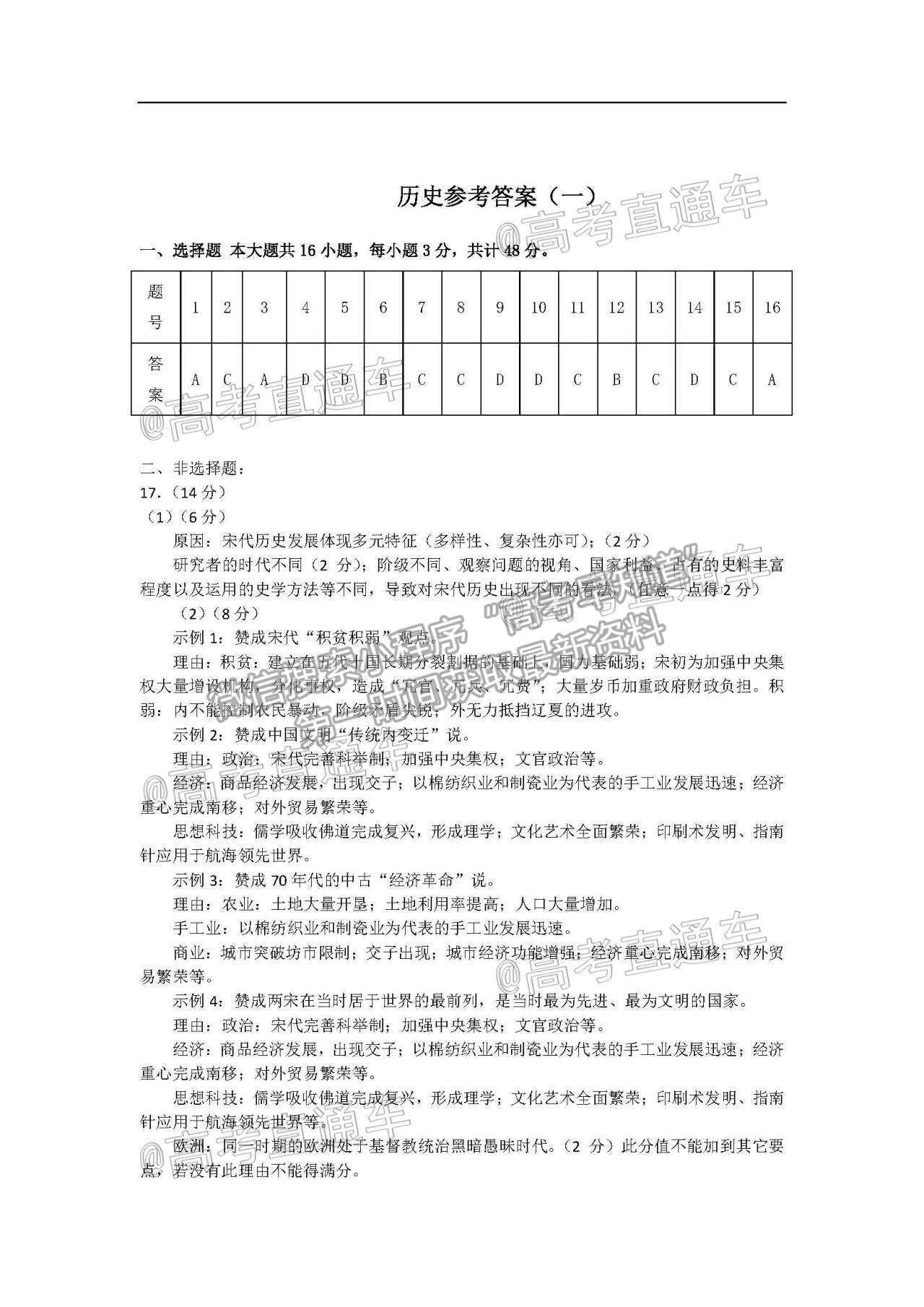 2021武漢蔡甸漢陽一中一模歷史試題及參考答案