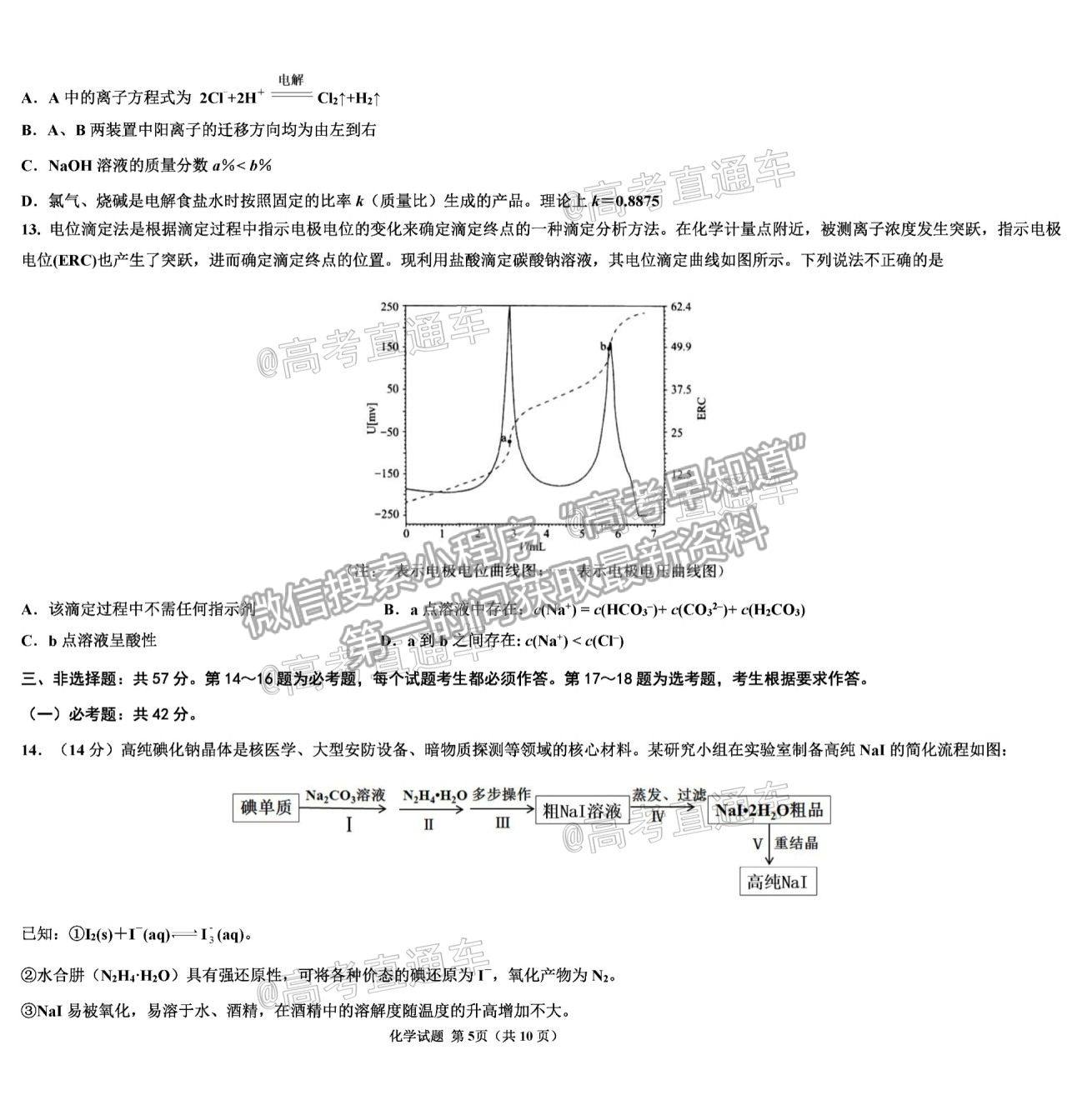 2021邯鄲三?；瘜W試題及參考答案